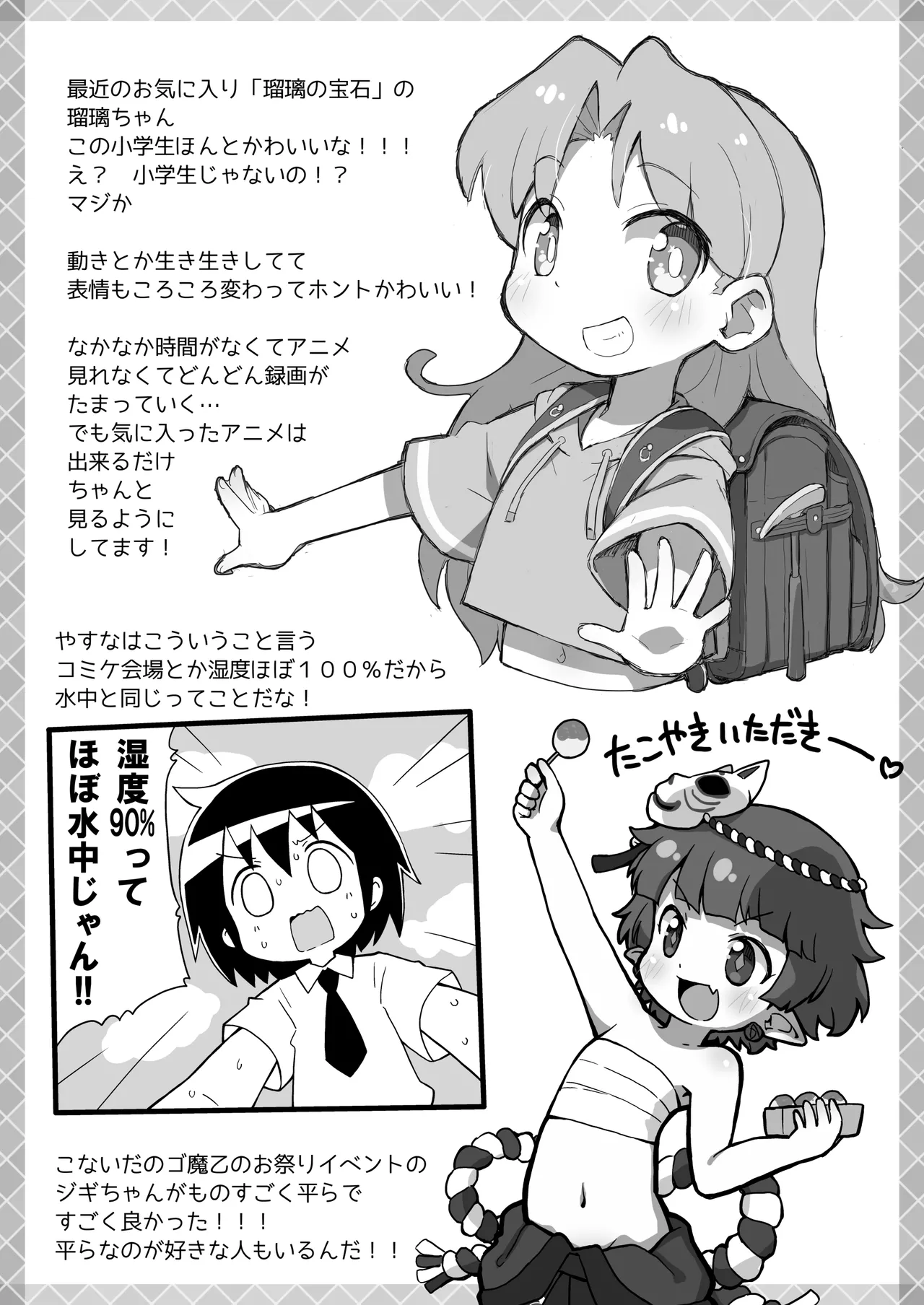 ぺぴ通#39 Page.6