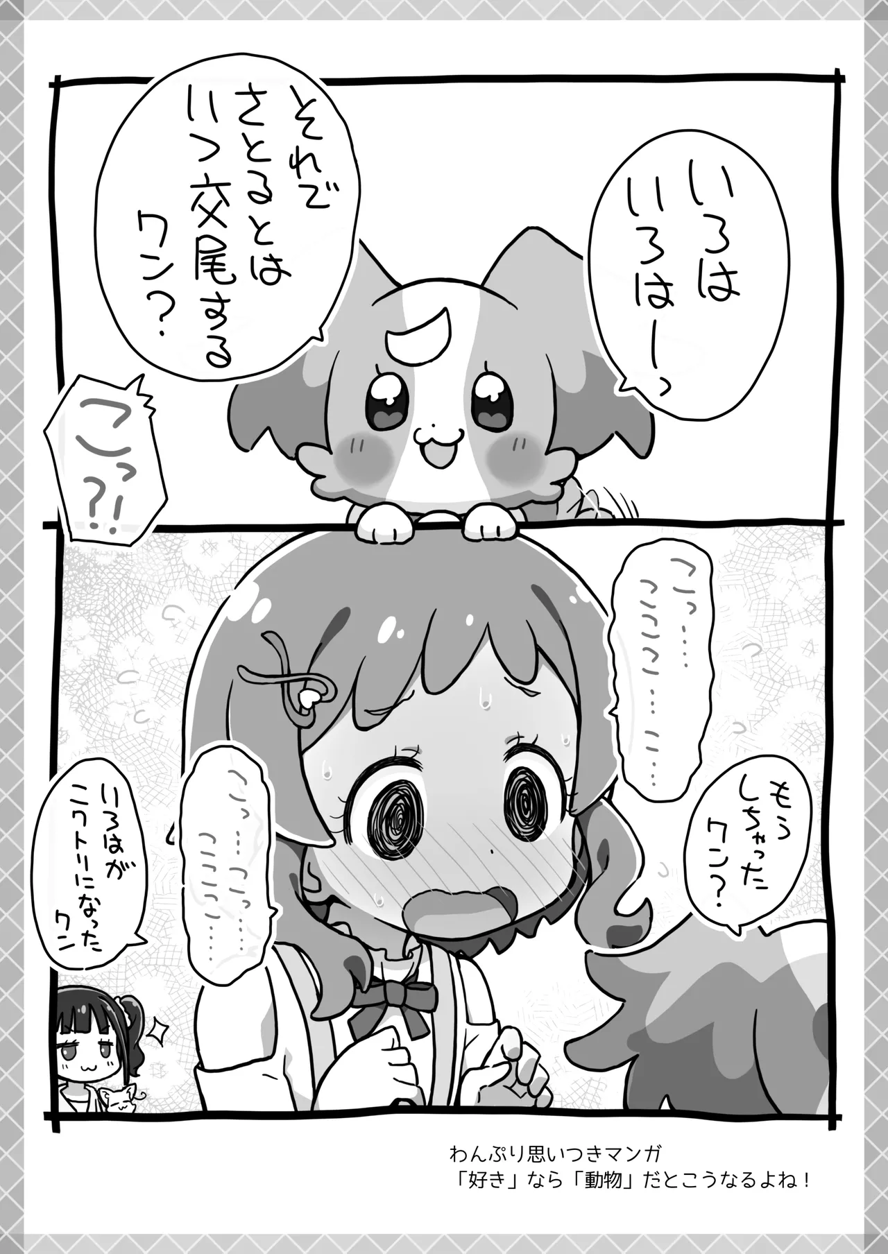 ぺぴ通#39 Page.7