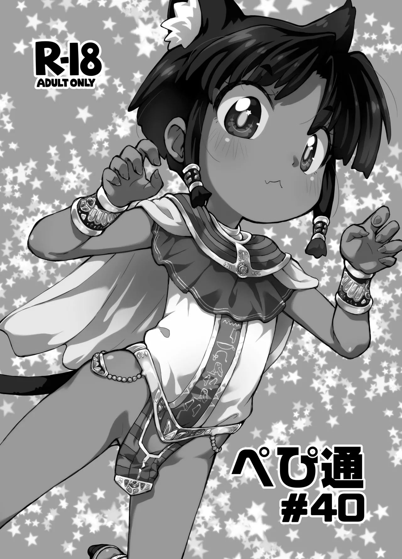 ぺぴ通#40