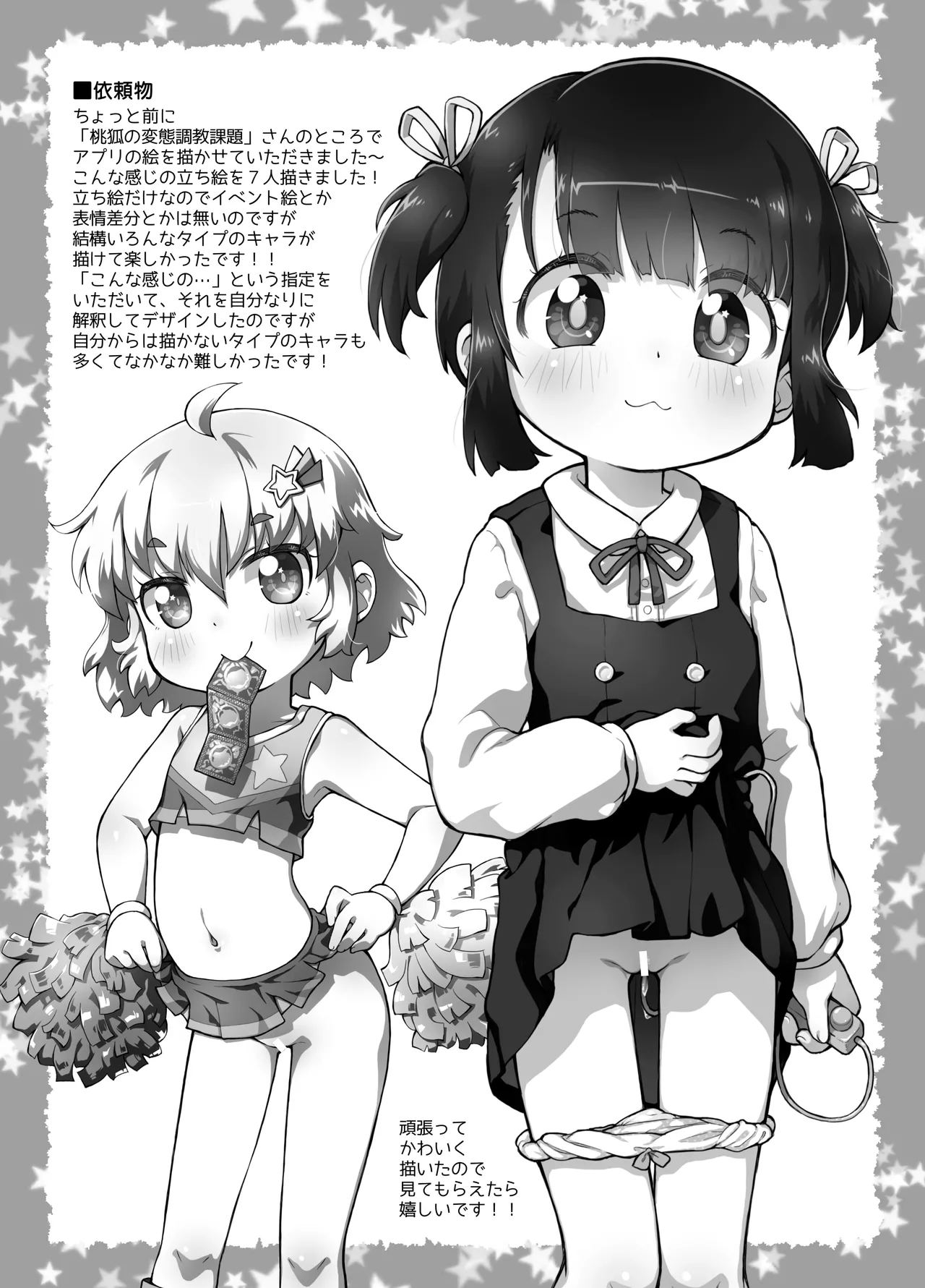 ぺぴ通#40 Page.12