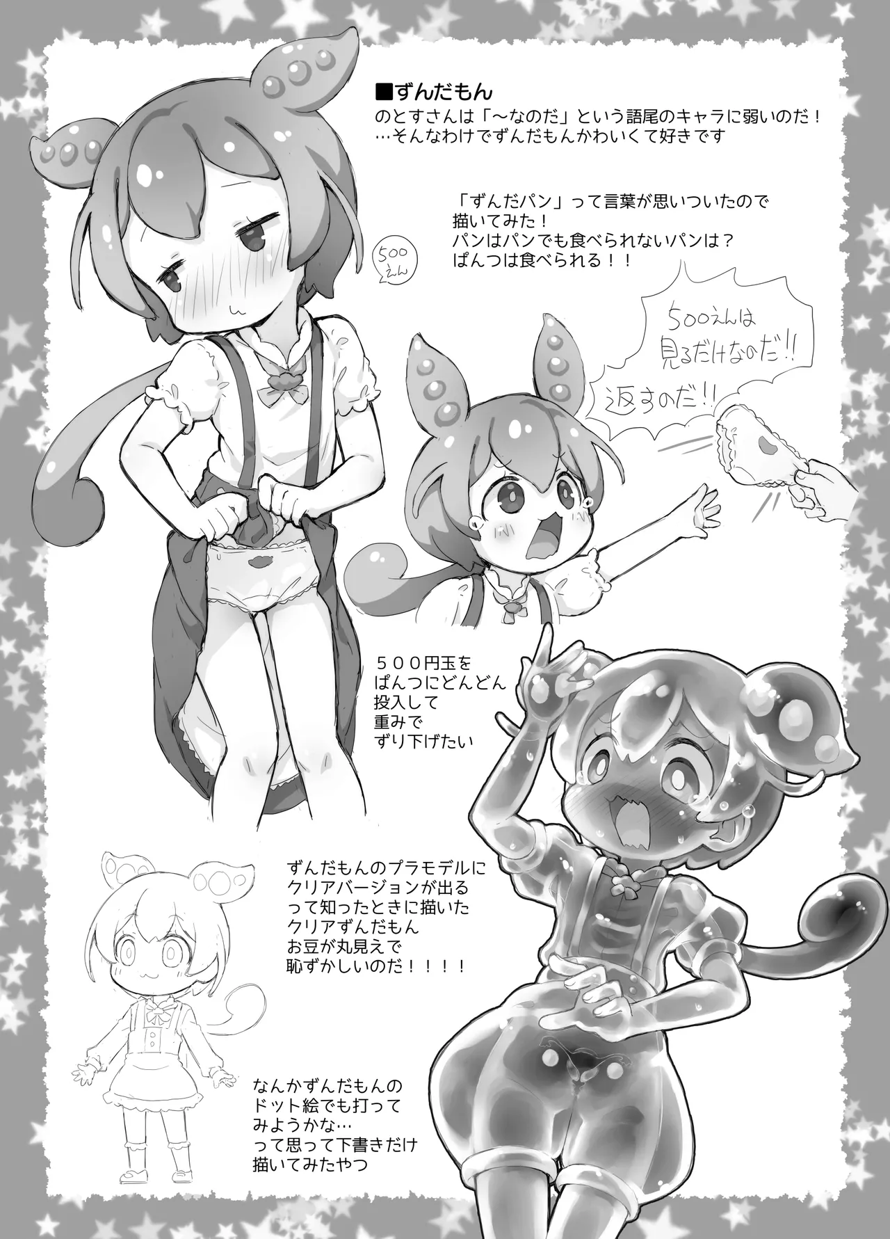 ぺぴ通#40 Page.14