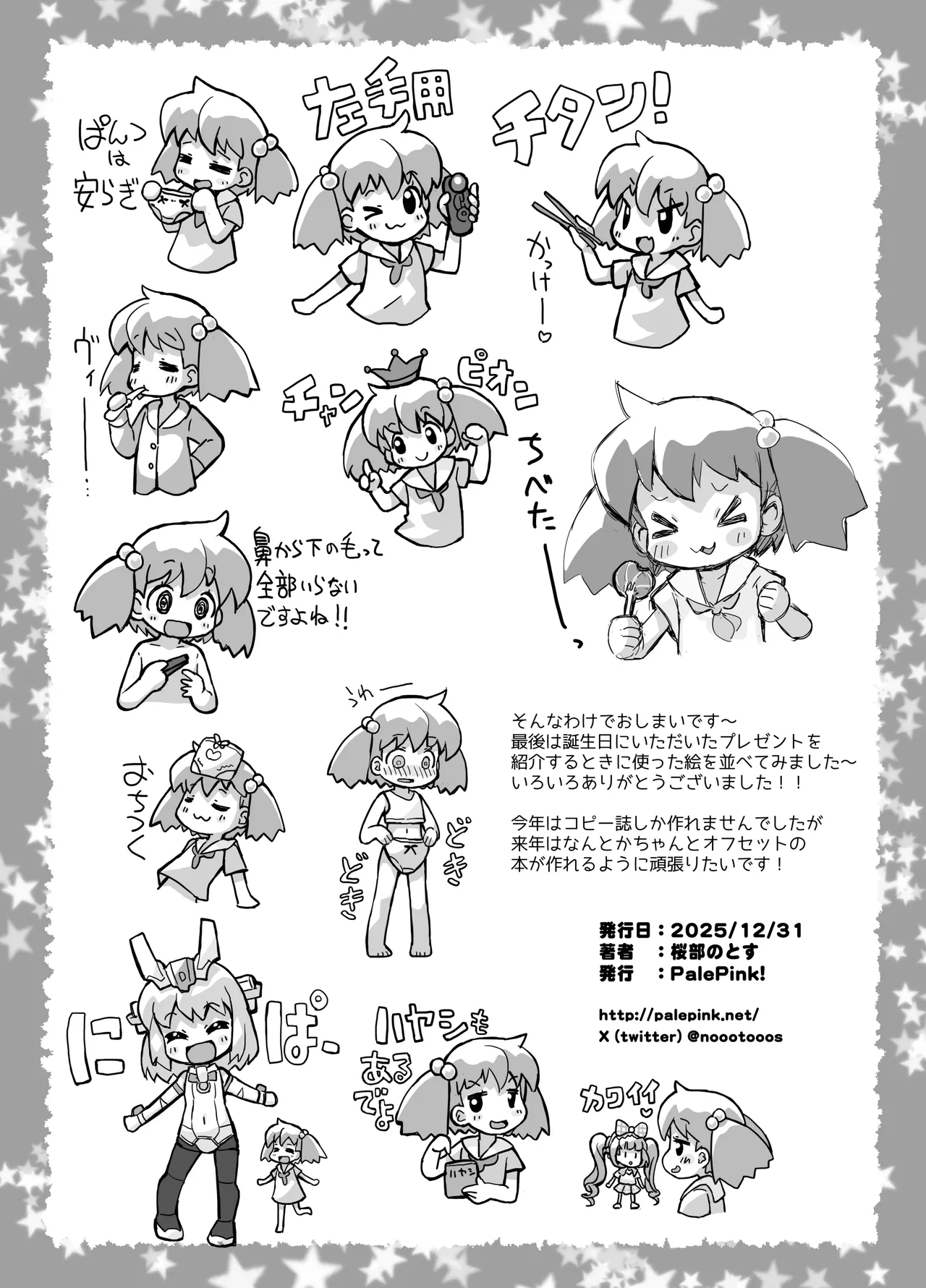 ぺぴ通#40 Page.15