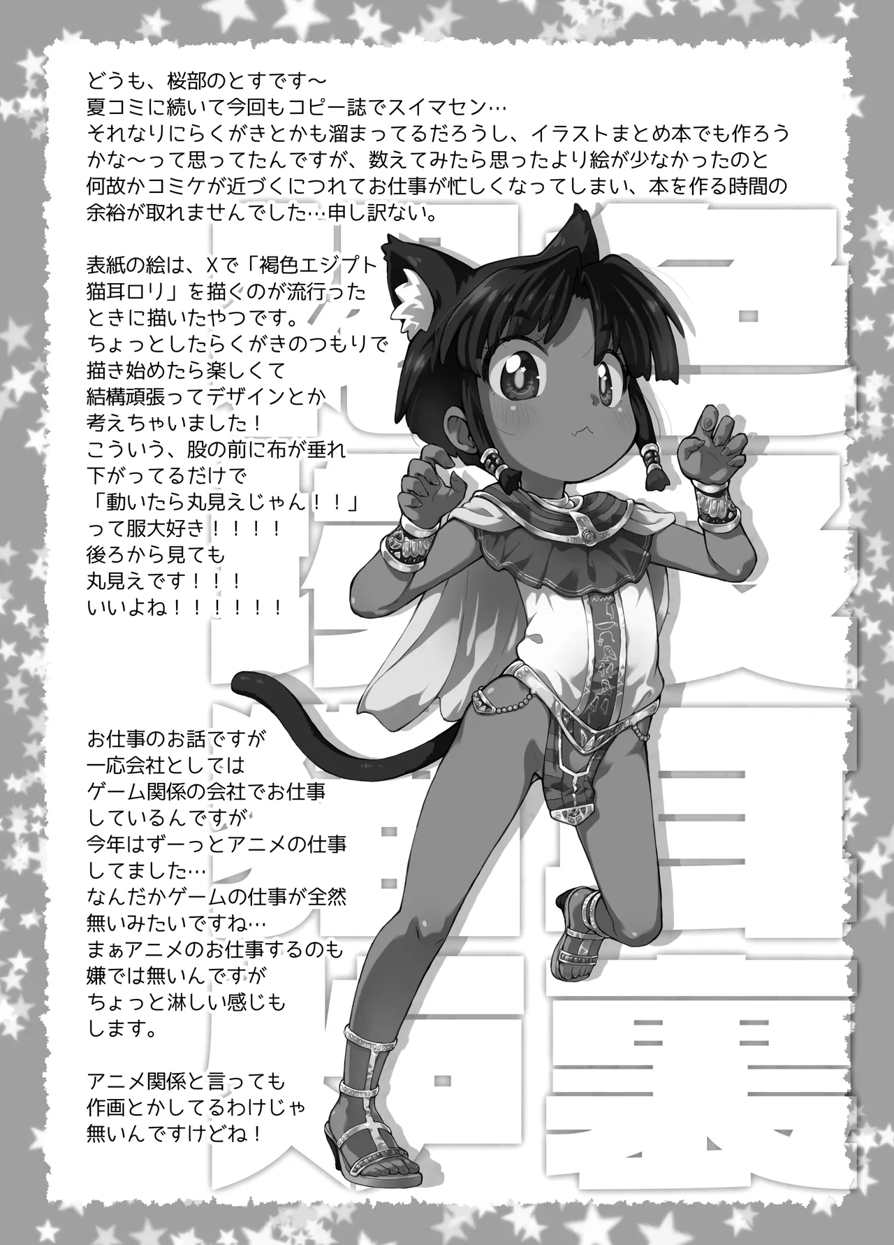 ぺぴ通#40 Page.2