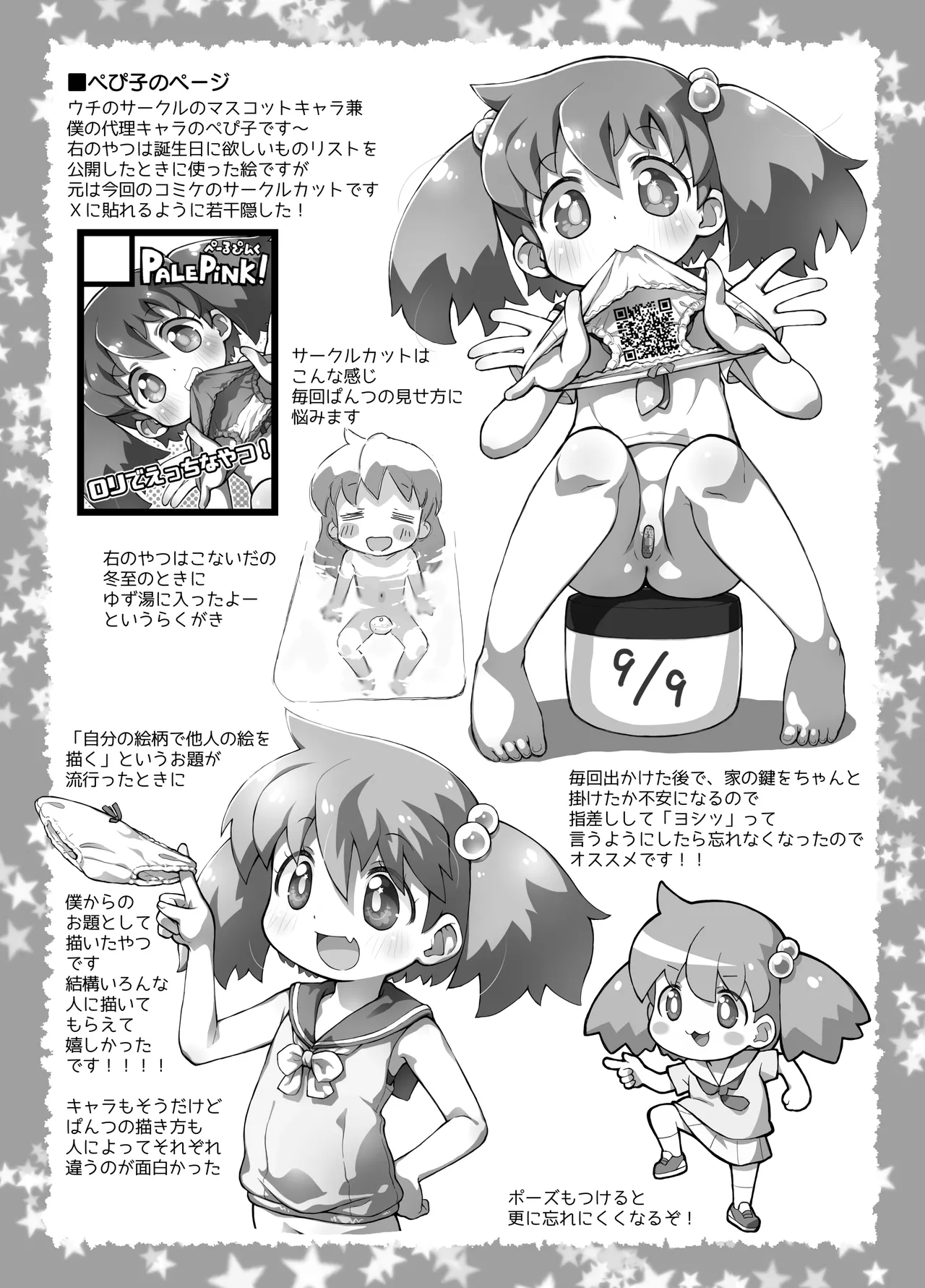ぺぴ通#40 Page.3