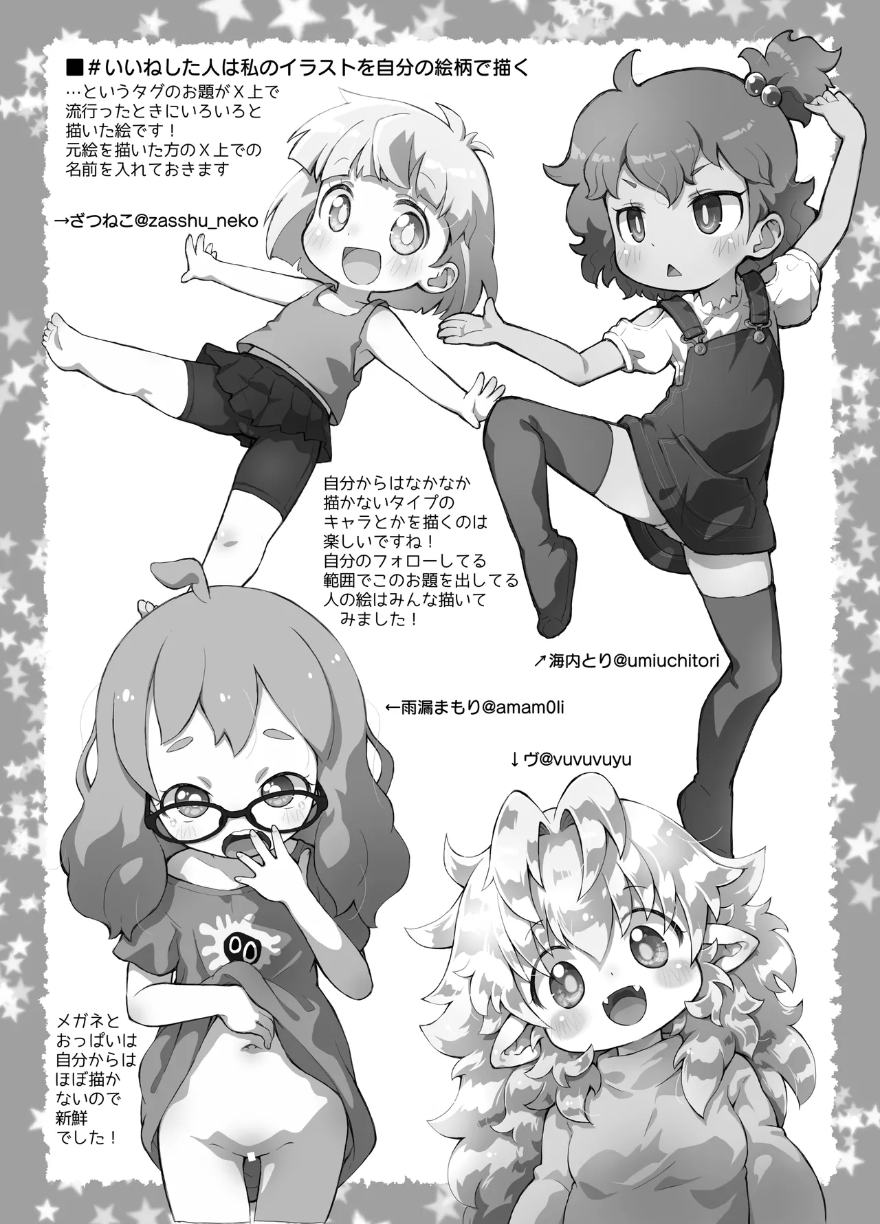 ぺぴ通#40 Page.4