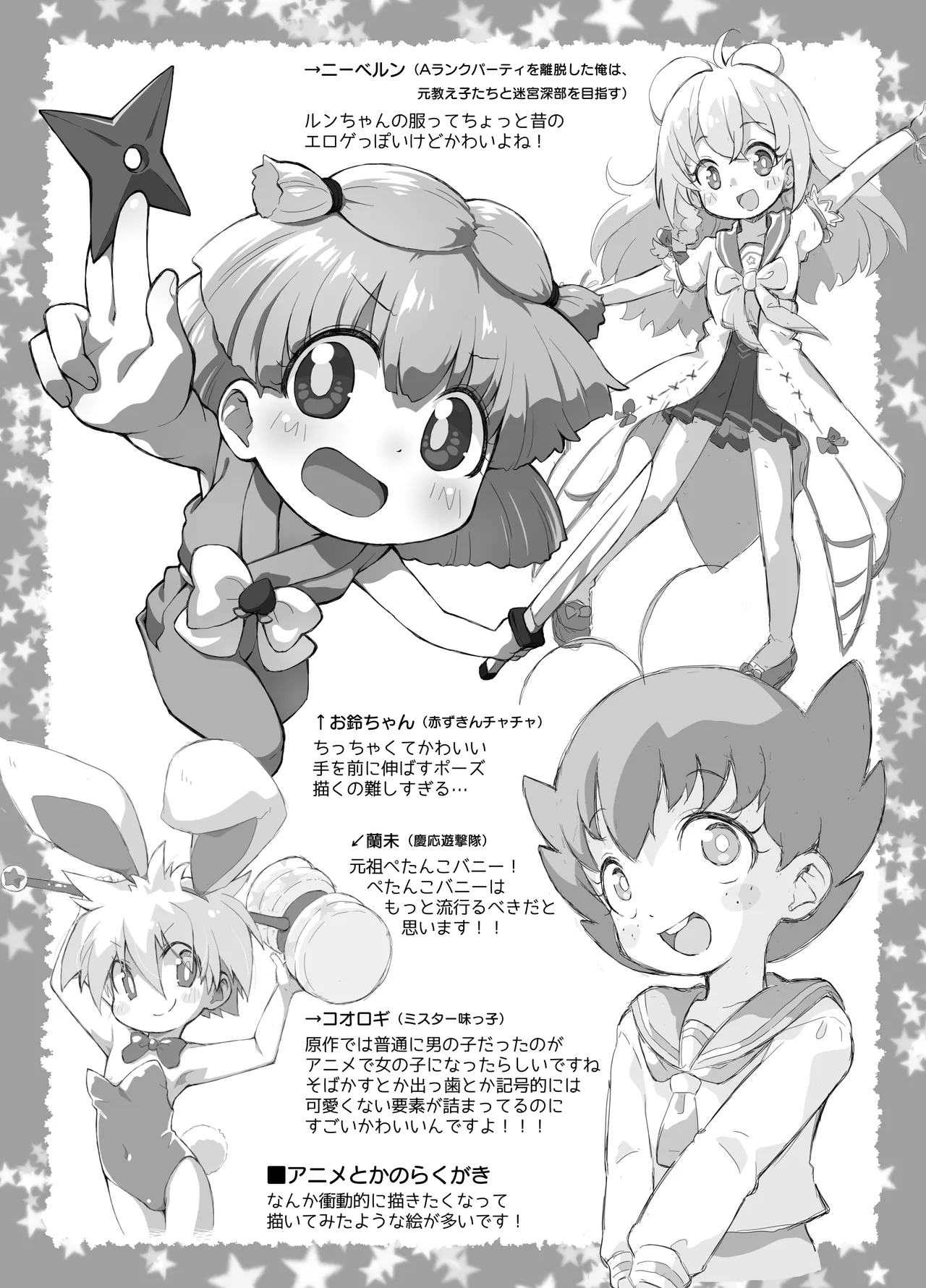 ぺぴ通#40 Page.7