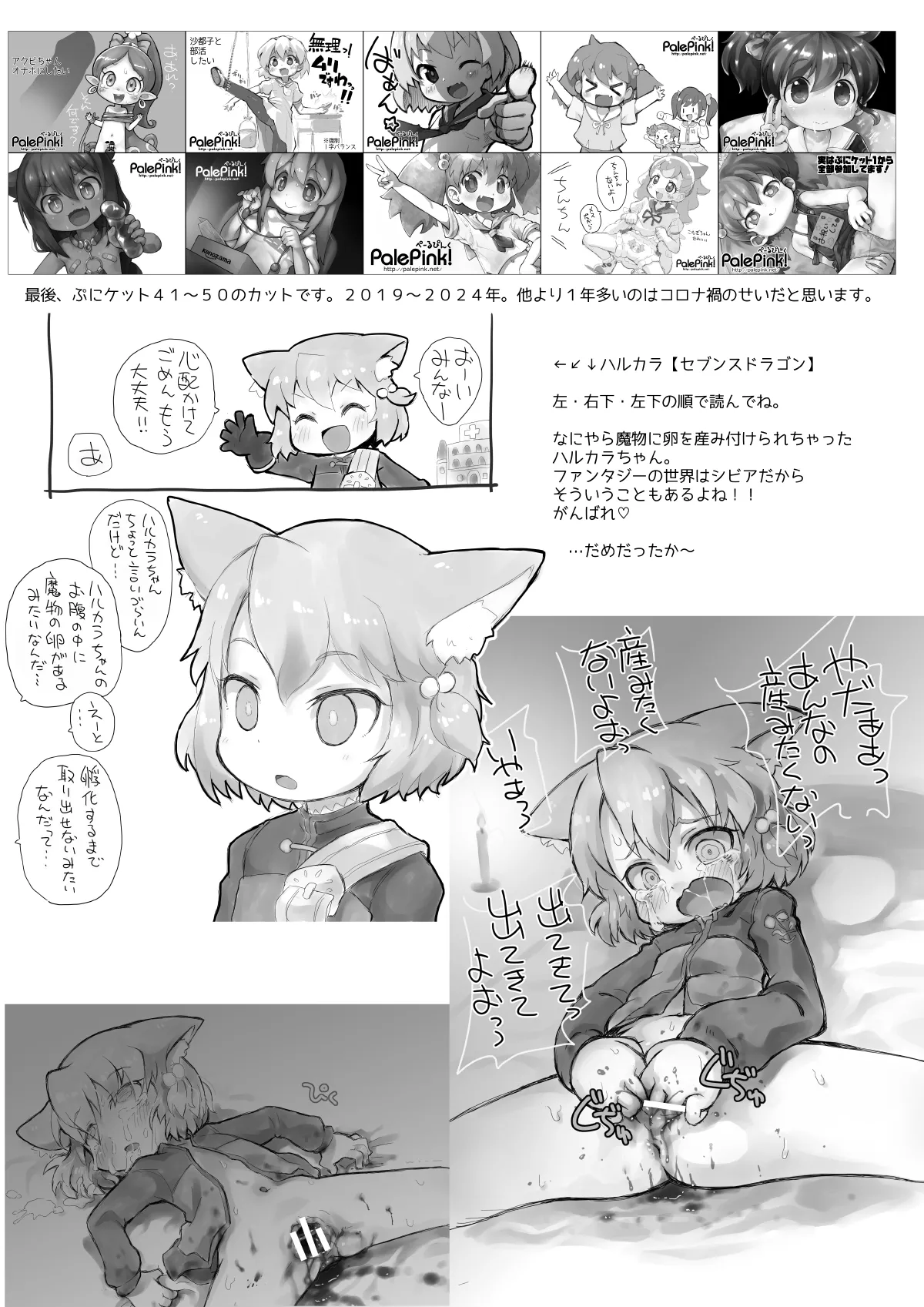 ぺぴ通 #38 ぷにケット50開催記念 Page.10
