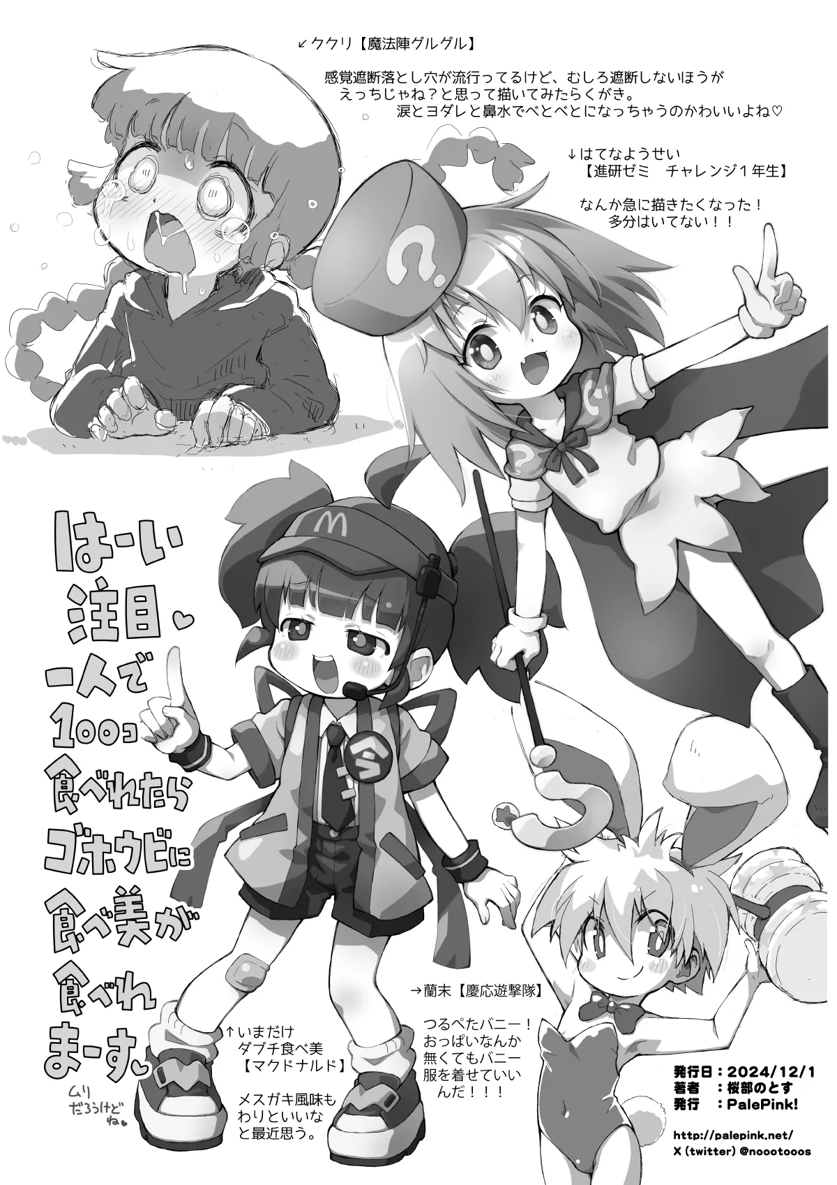 ぺぴ通 #38 ぷにケット50開催記念 Page.11