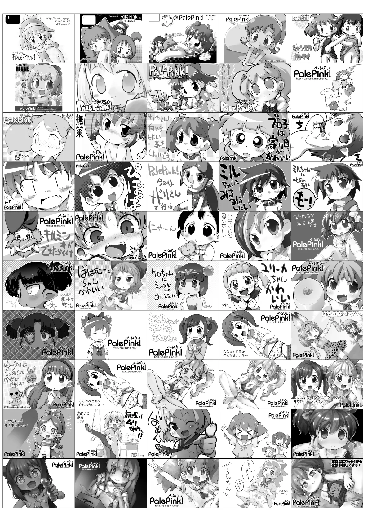 ぺぴ通 #38 ぷにケット50開催記念 Page.12