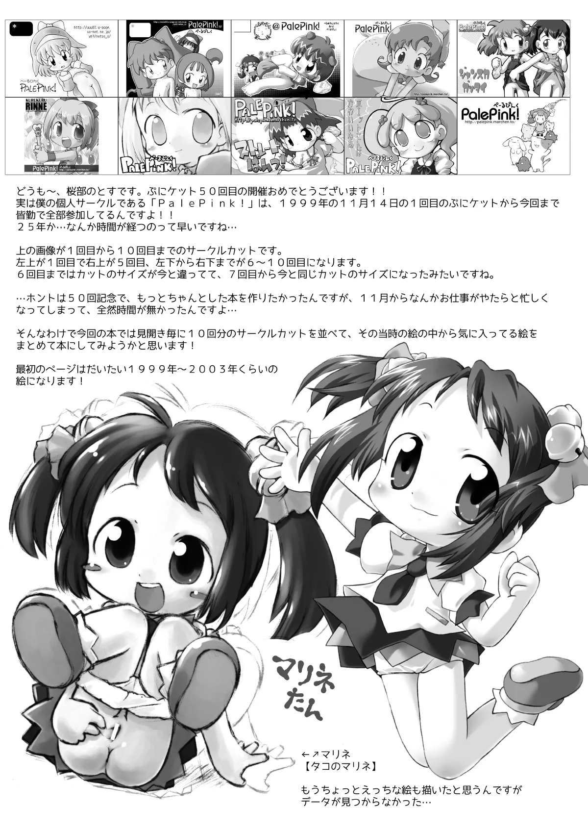 ぺぴ通 #38 ぷにケット50開催記念 Page.2