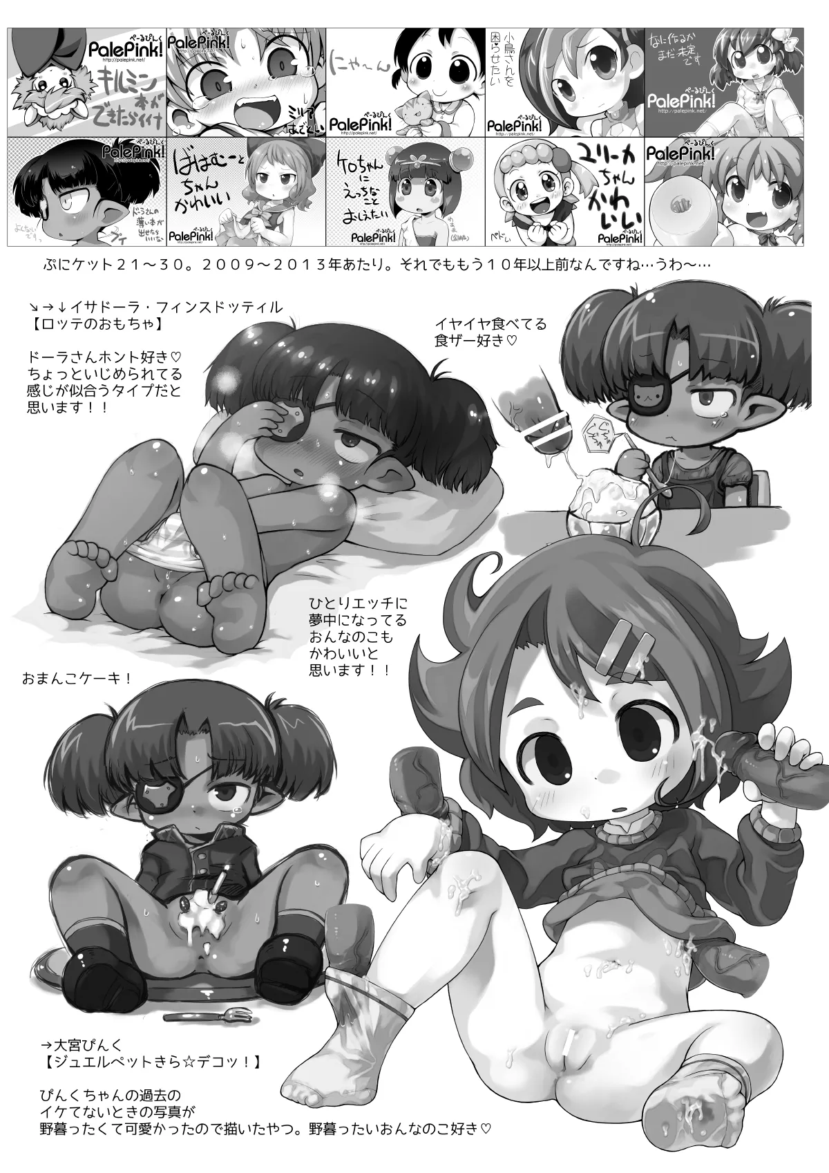 ぺぴ通 #38 ぷにケット50開催記念 Page.6