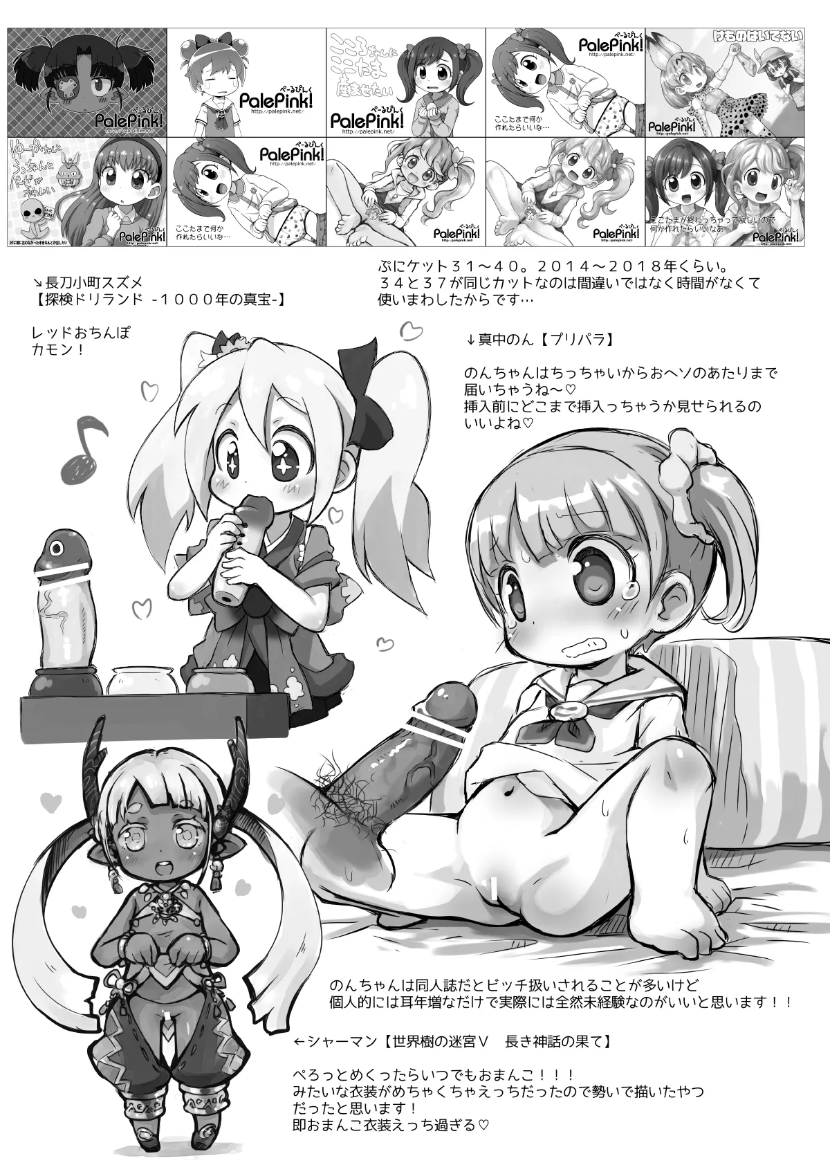 ぺぴ通 #38 ぷにケット50開催記念 Page.8