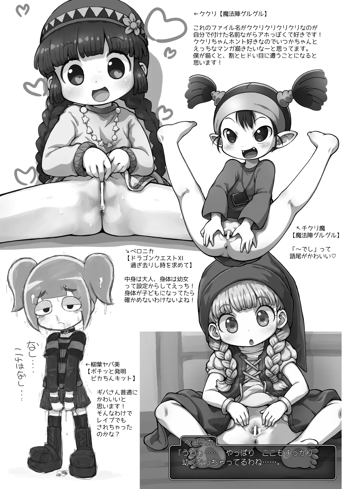 ぺぴ通 #38 ぷにケット50開催記念 Page.9