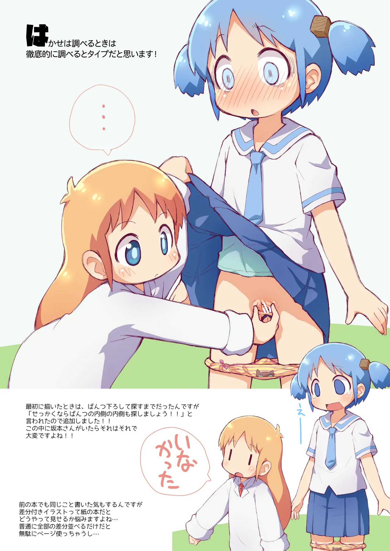 コピー誌作るよりオフセ印刷しちゃえ2024夏 Page.9