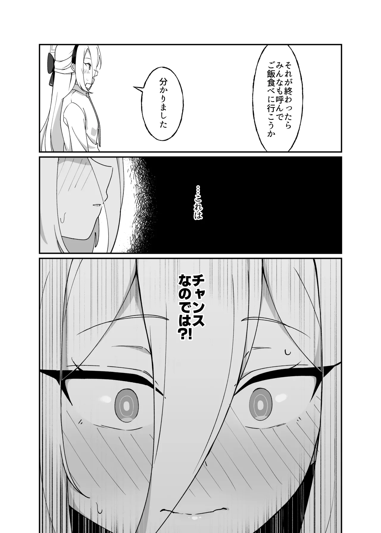 シャーレ当番は露出日和 Page.10