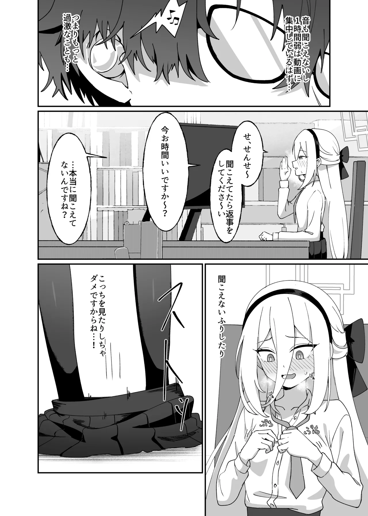 シャーレ当番は露出日和 Page.11