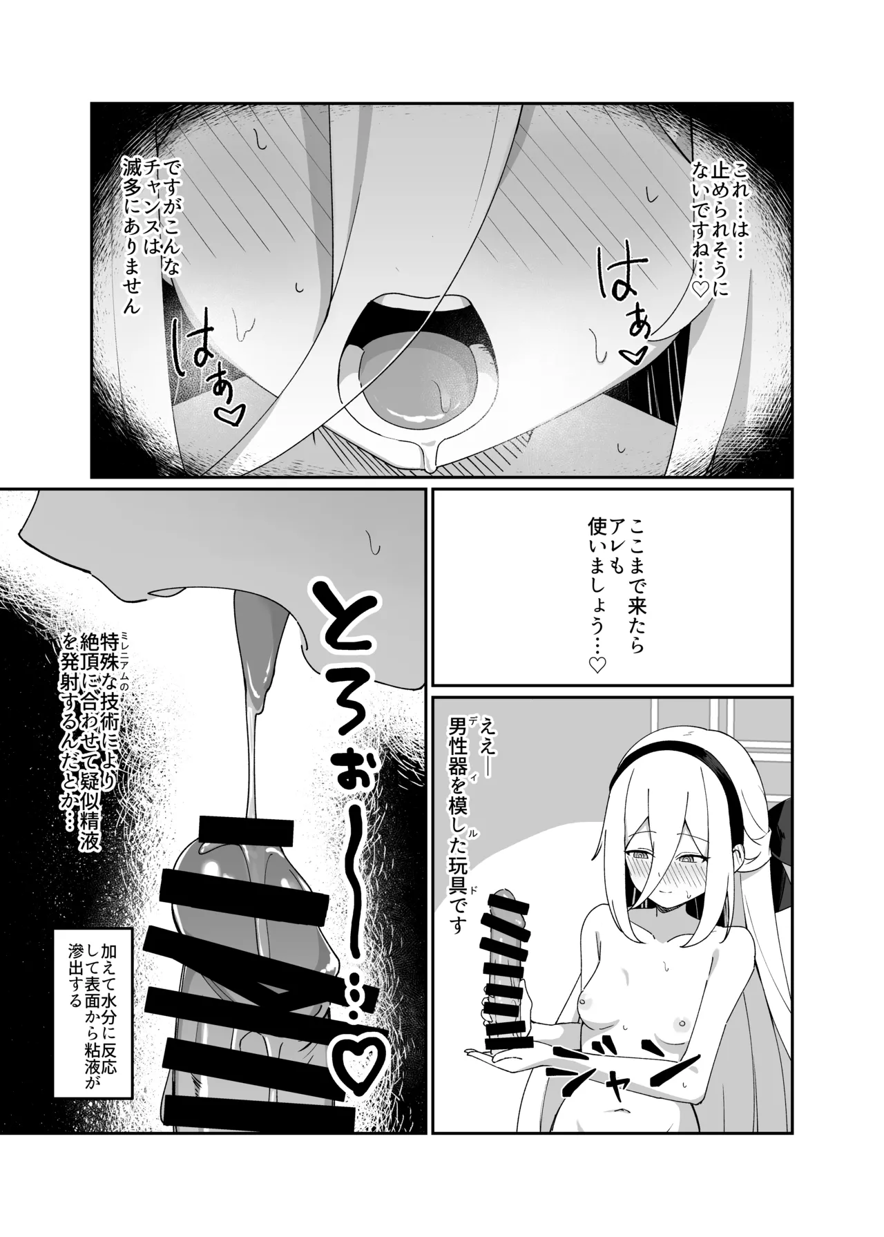 シャーレ当番は露出日和 Page.16