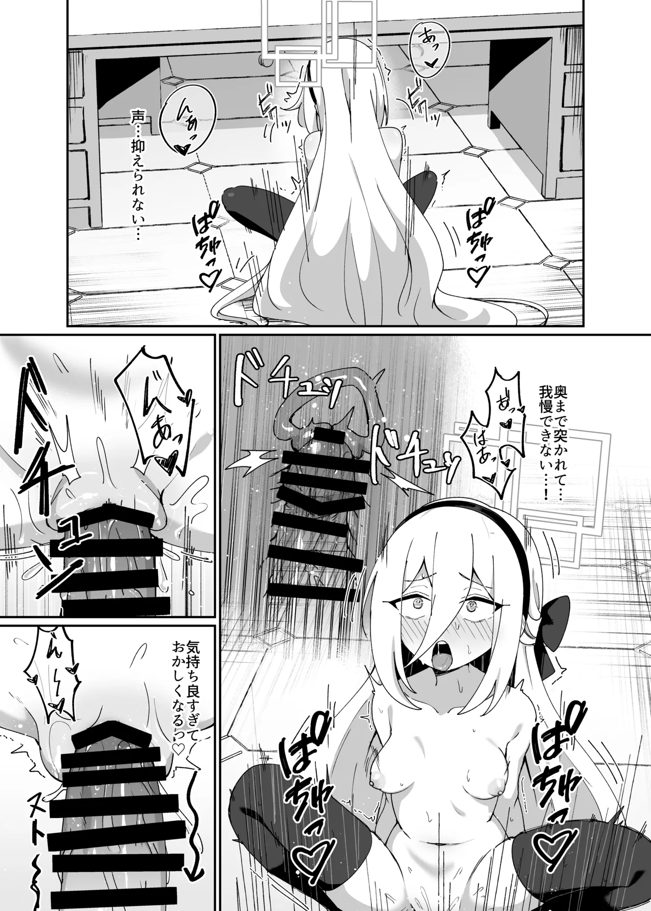 シャーレ当番は露出日和 Page.18