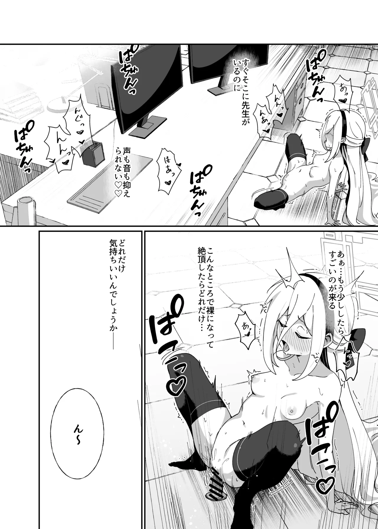 シャーレ当番は露出日和 Page.19