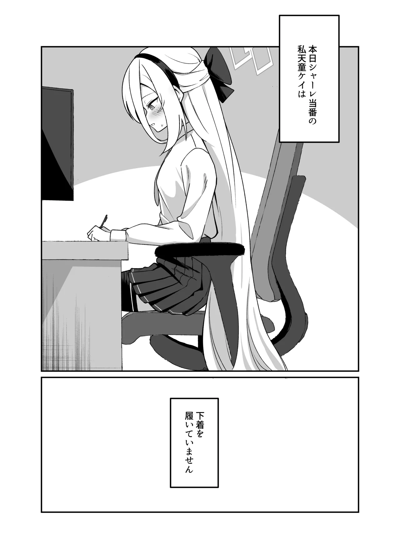 シャーレ当番は露出日和 Page.2