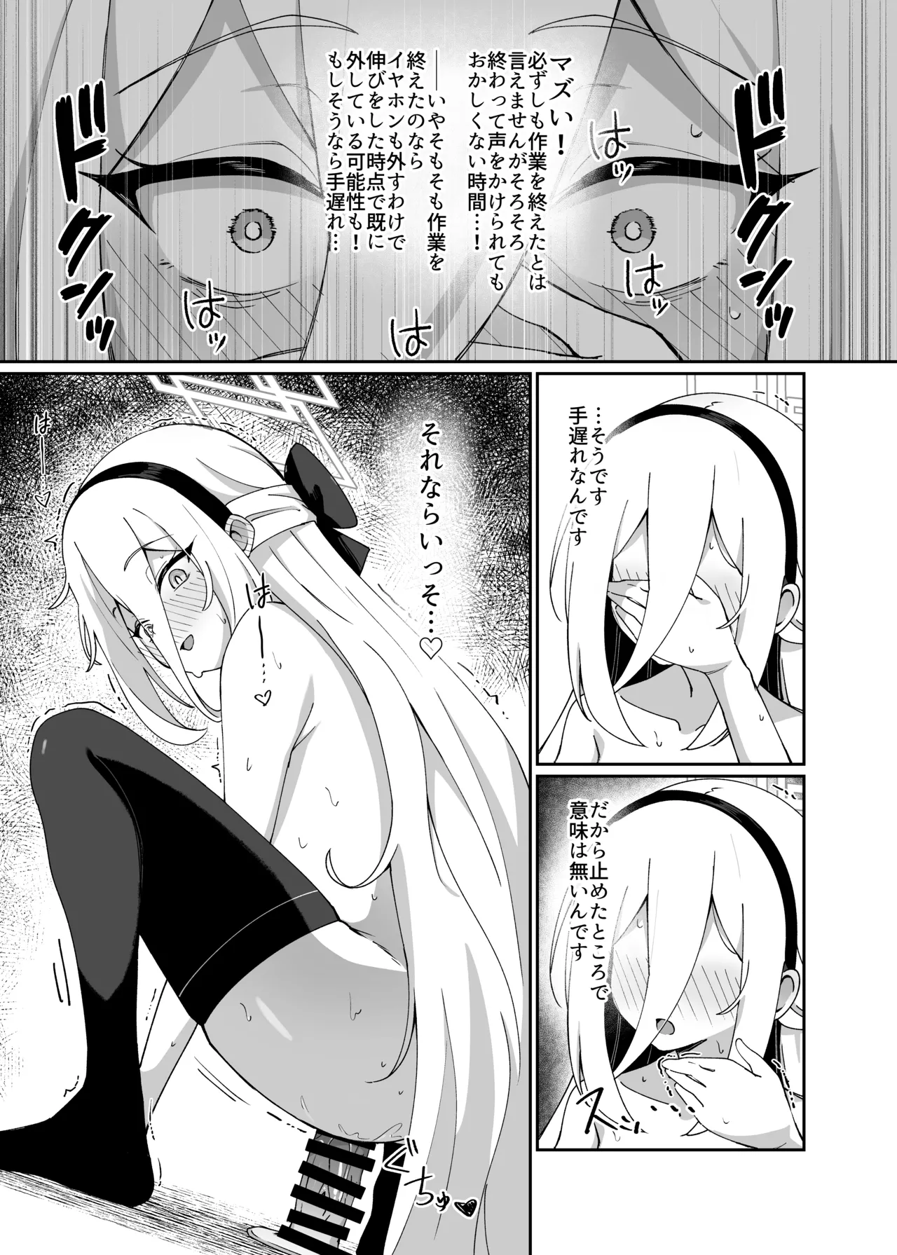 シャーレ当番は露出日和 Page.20