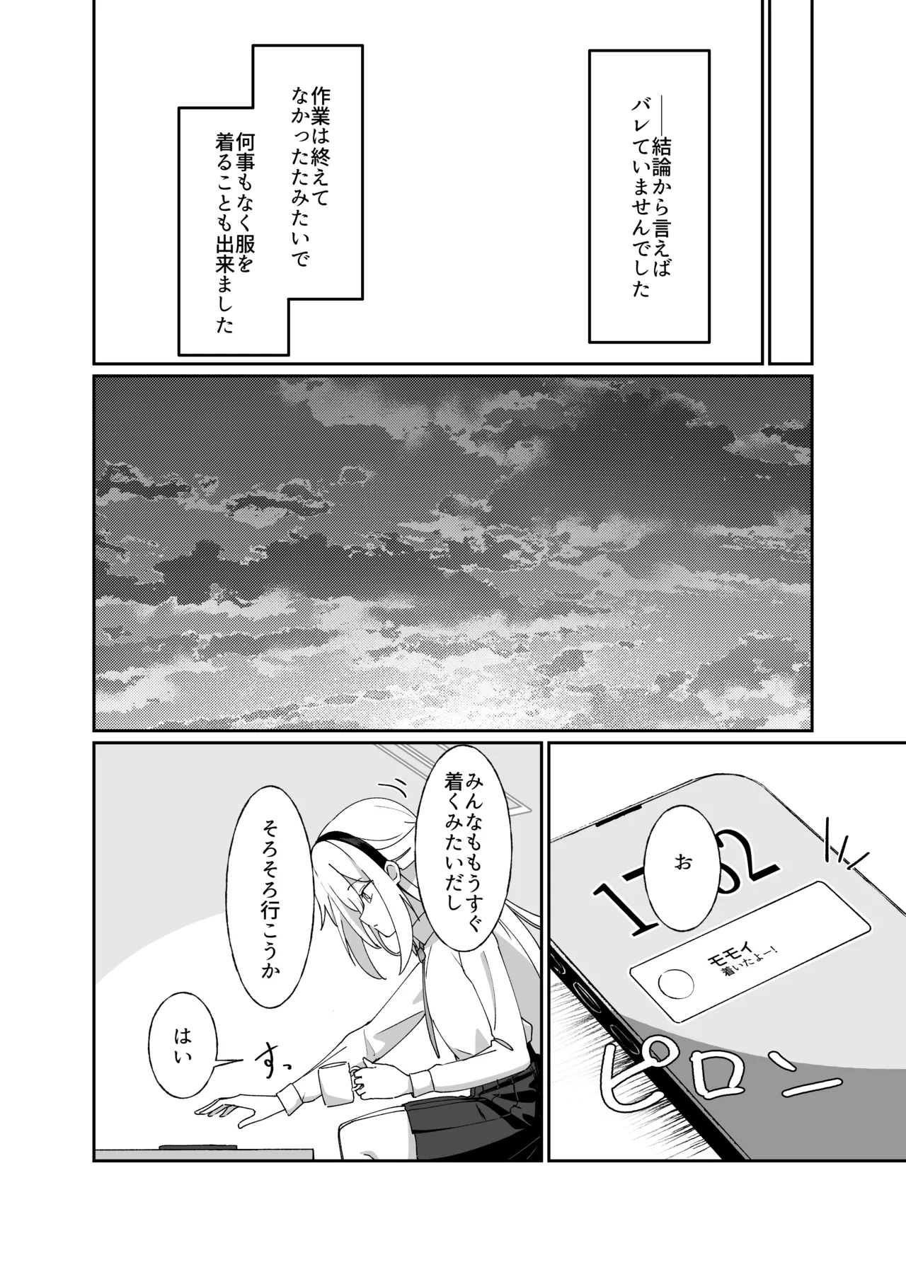シャーレ当番は露出日和 Page.25