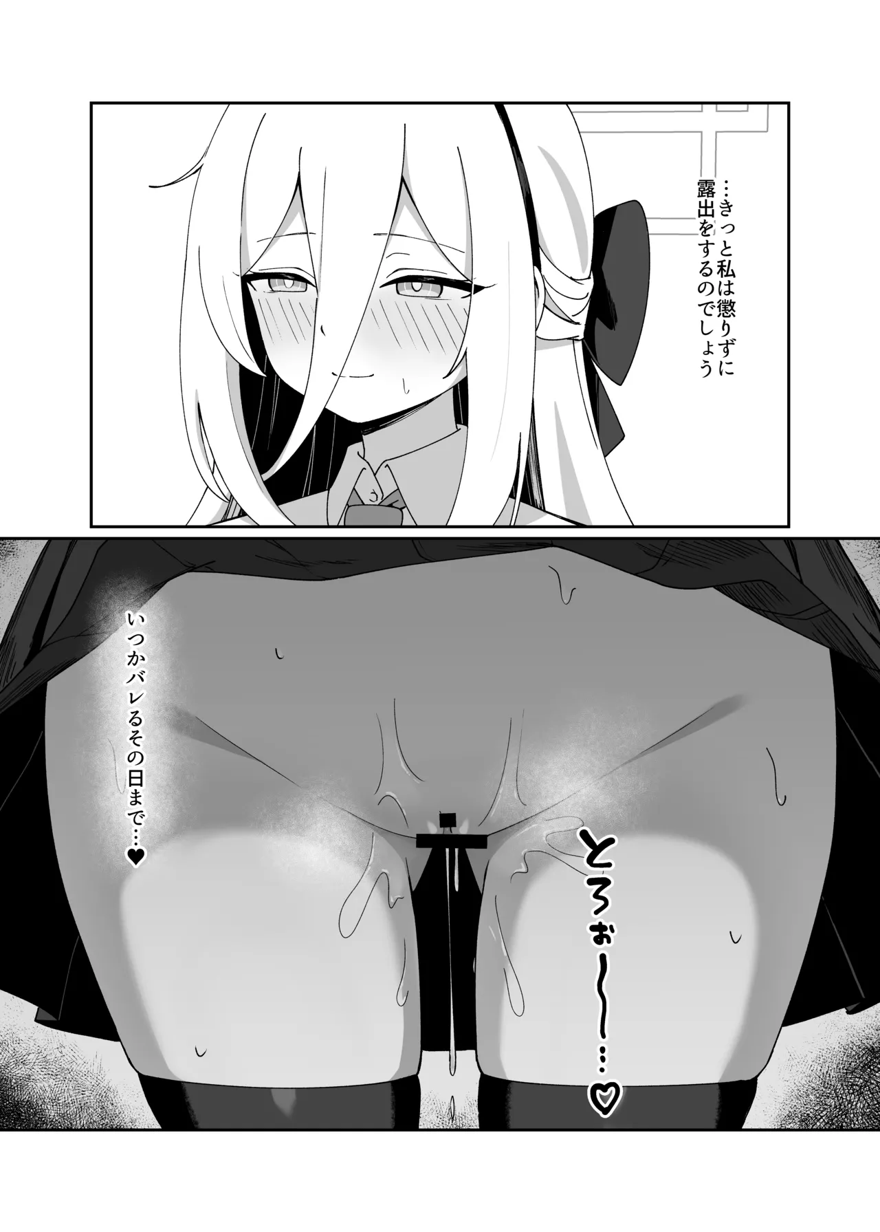 シャーレ当番は露出日和 Page.26