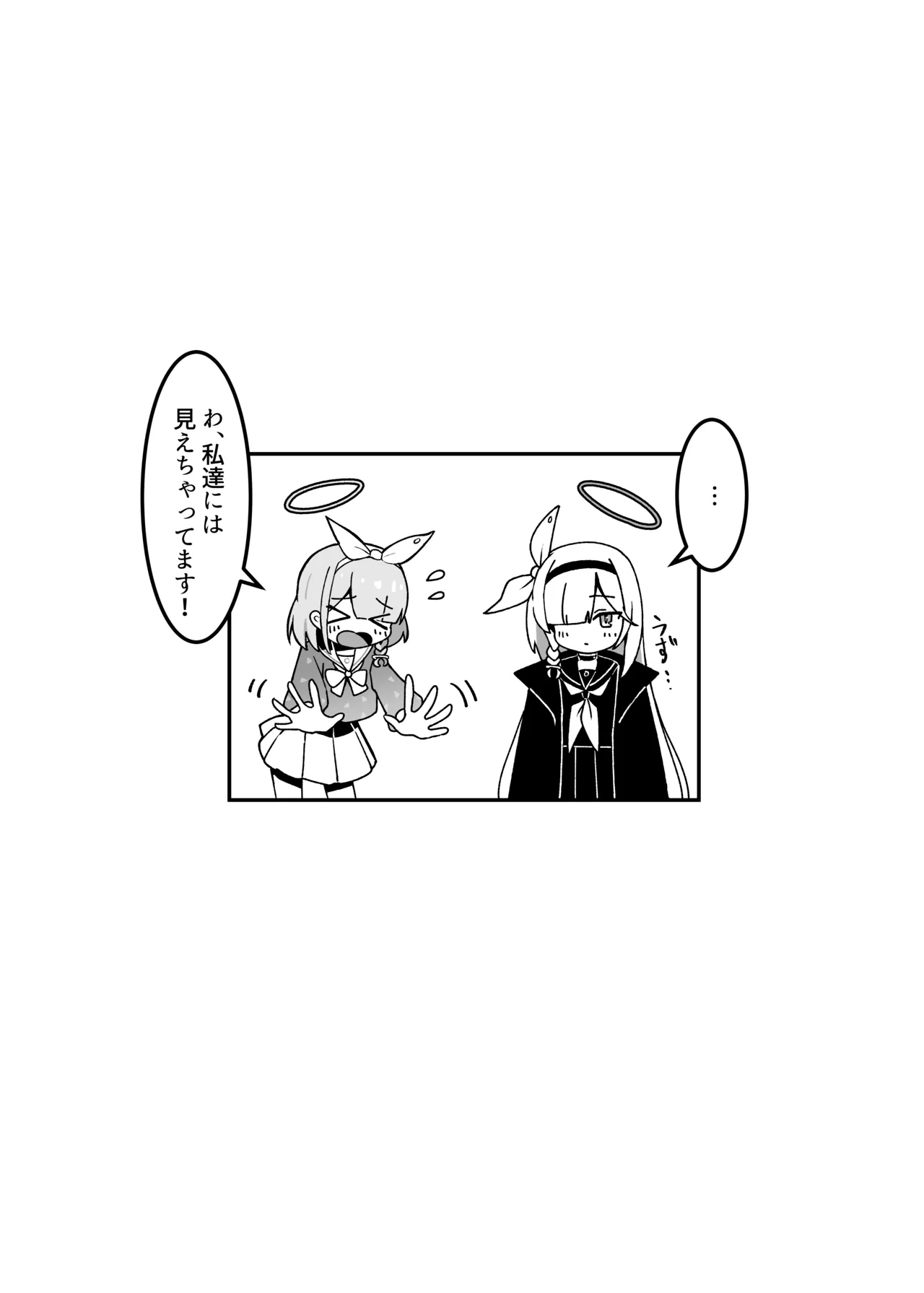 シャーレ当番は露出日和 Page.27