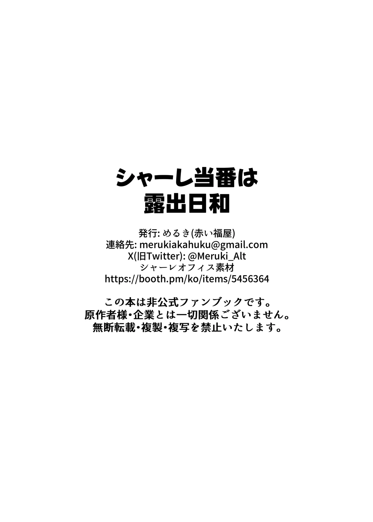 シャーレ当番は露出日和 Page.29