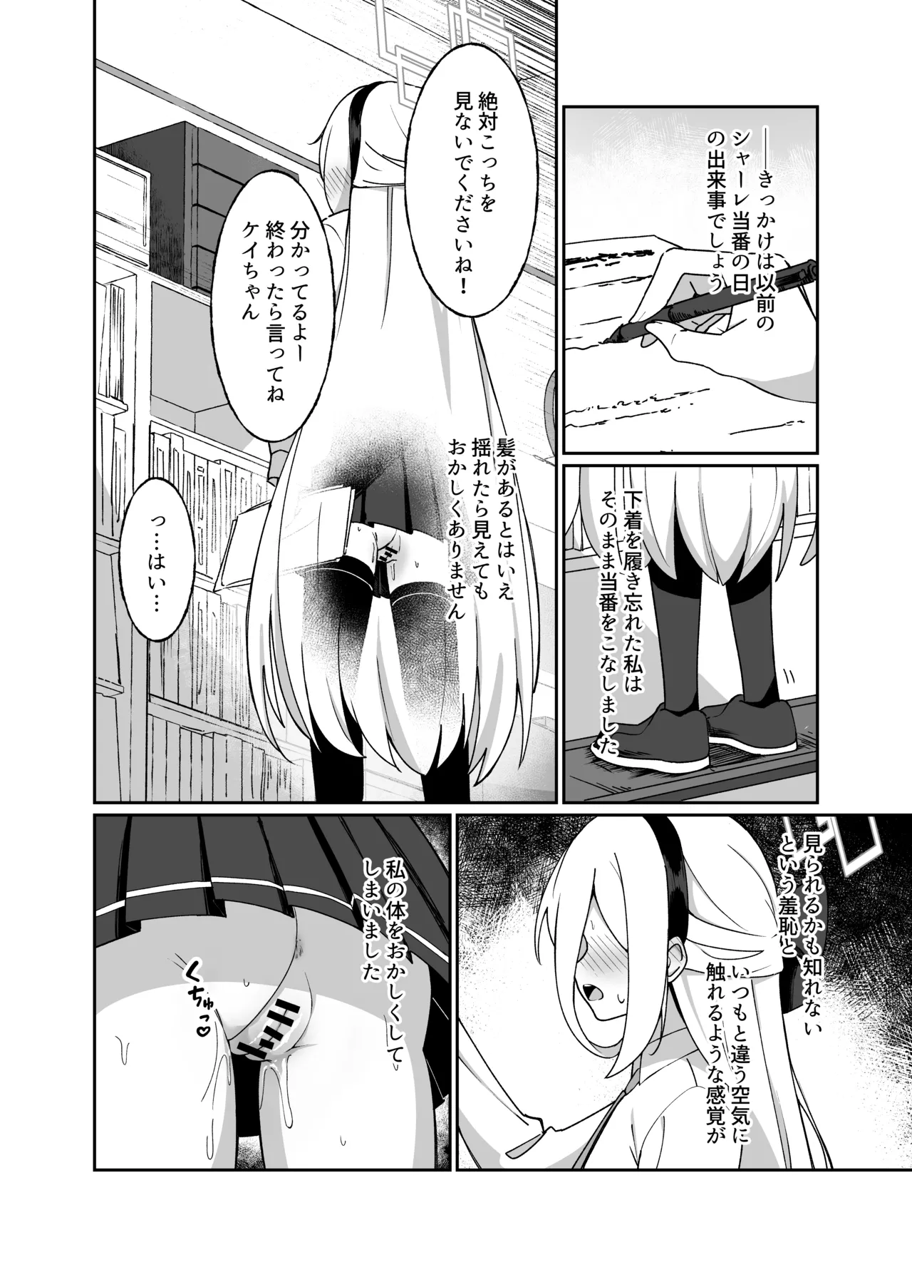シャーレ当番は露出日和 Page.3