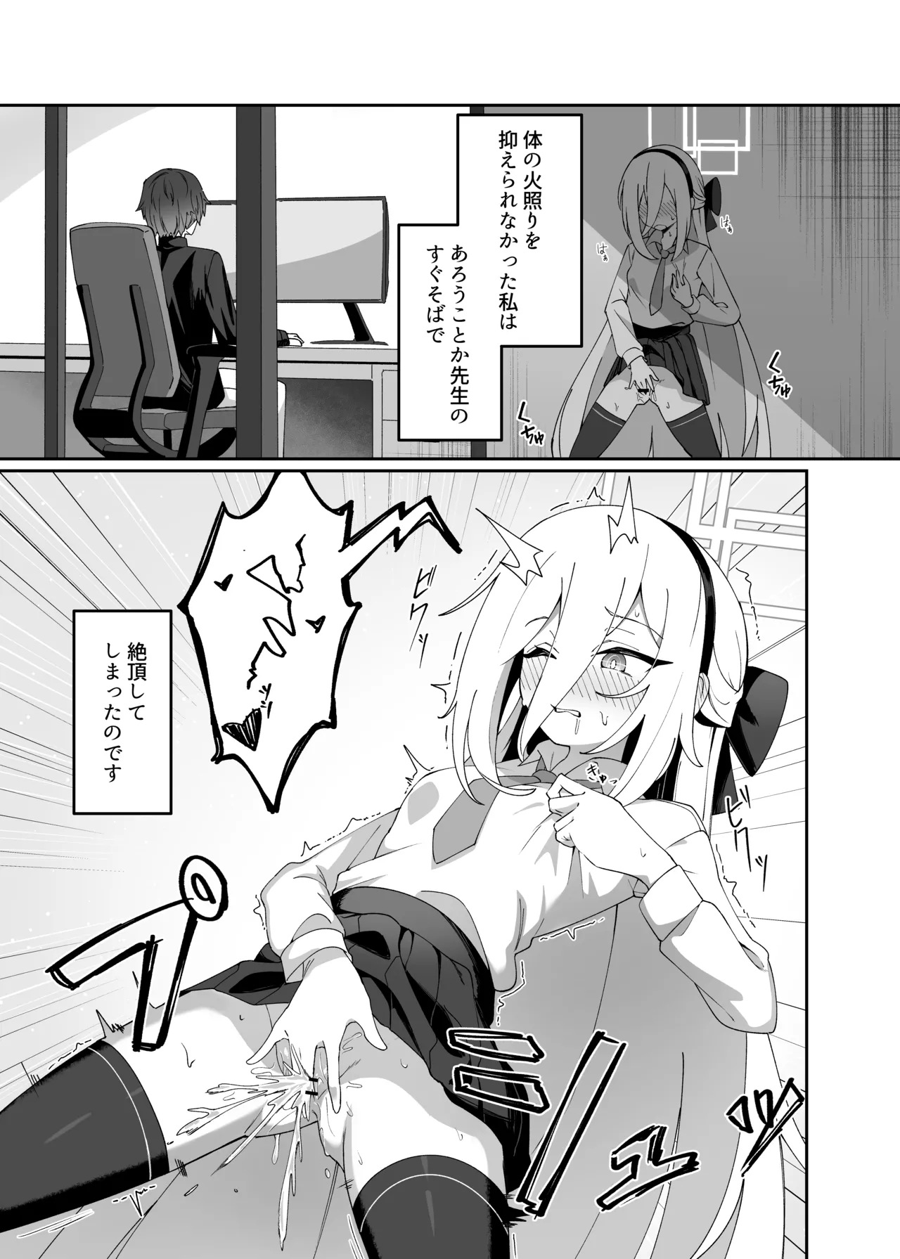 シャーレ当番は露出日和 Page.4