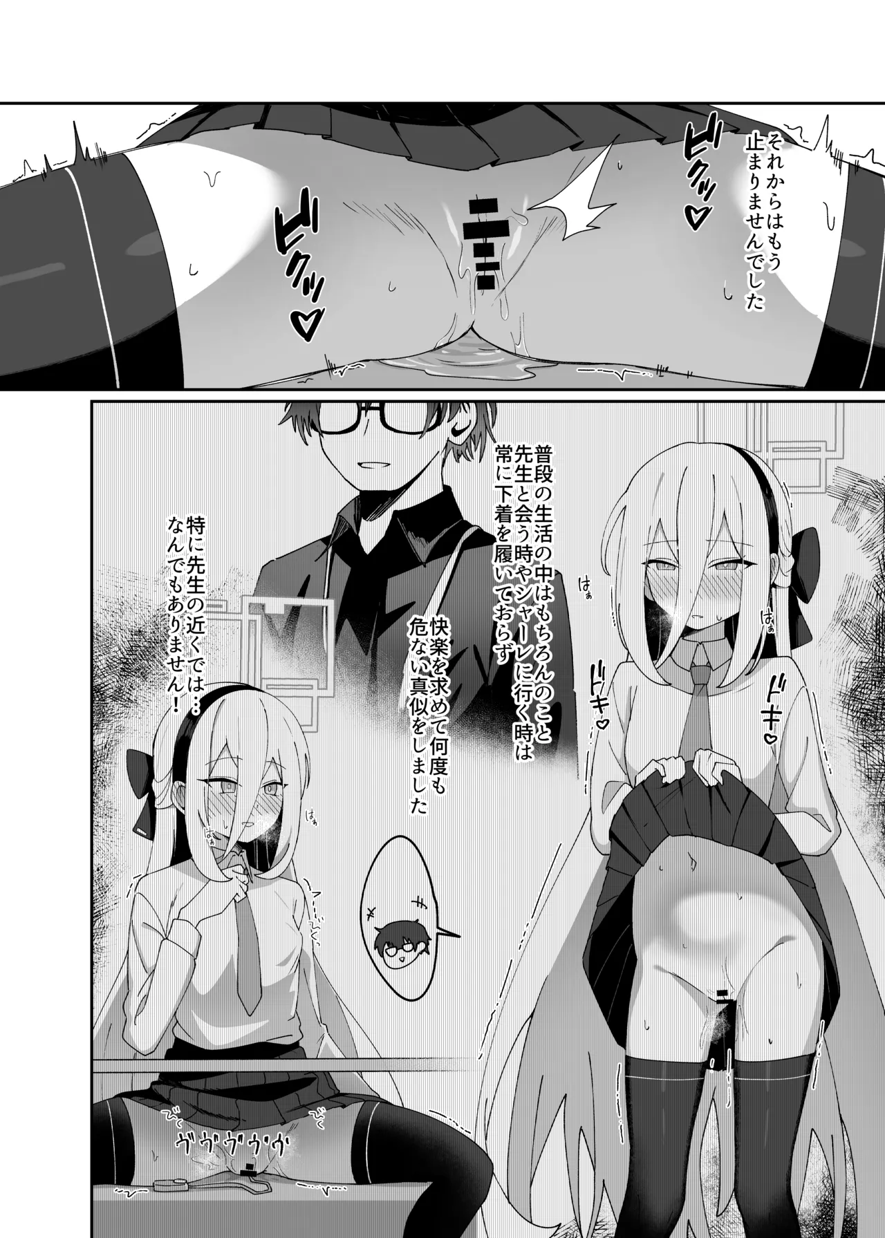 シャーレ当番は露出日和 Page.5