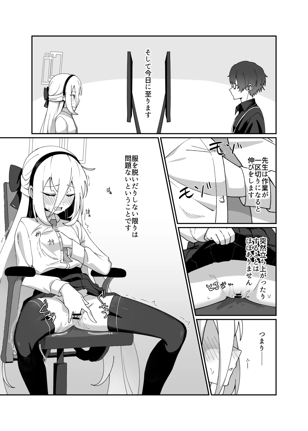 シャーレ当番は露出日和 Page.6