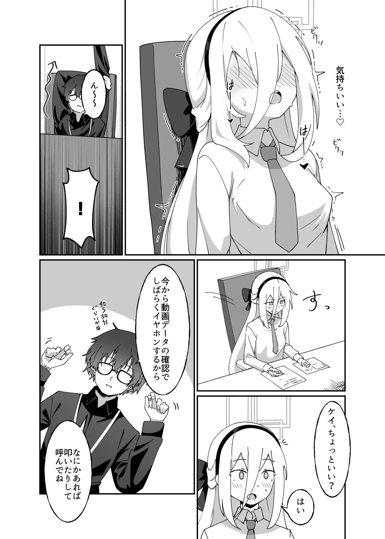 シャーレ当番は露出日和 Page.9