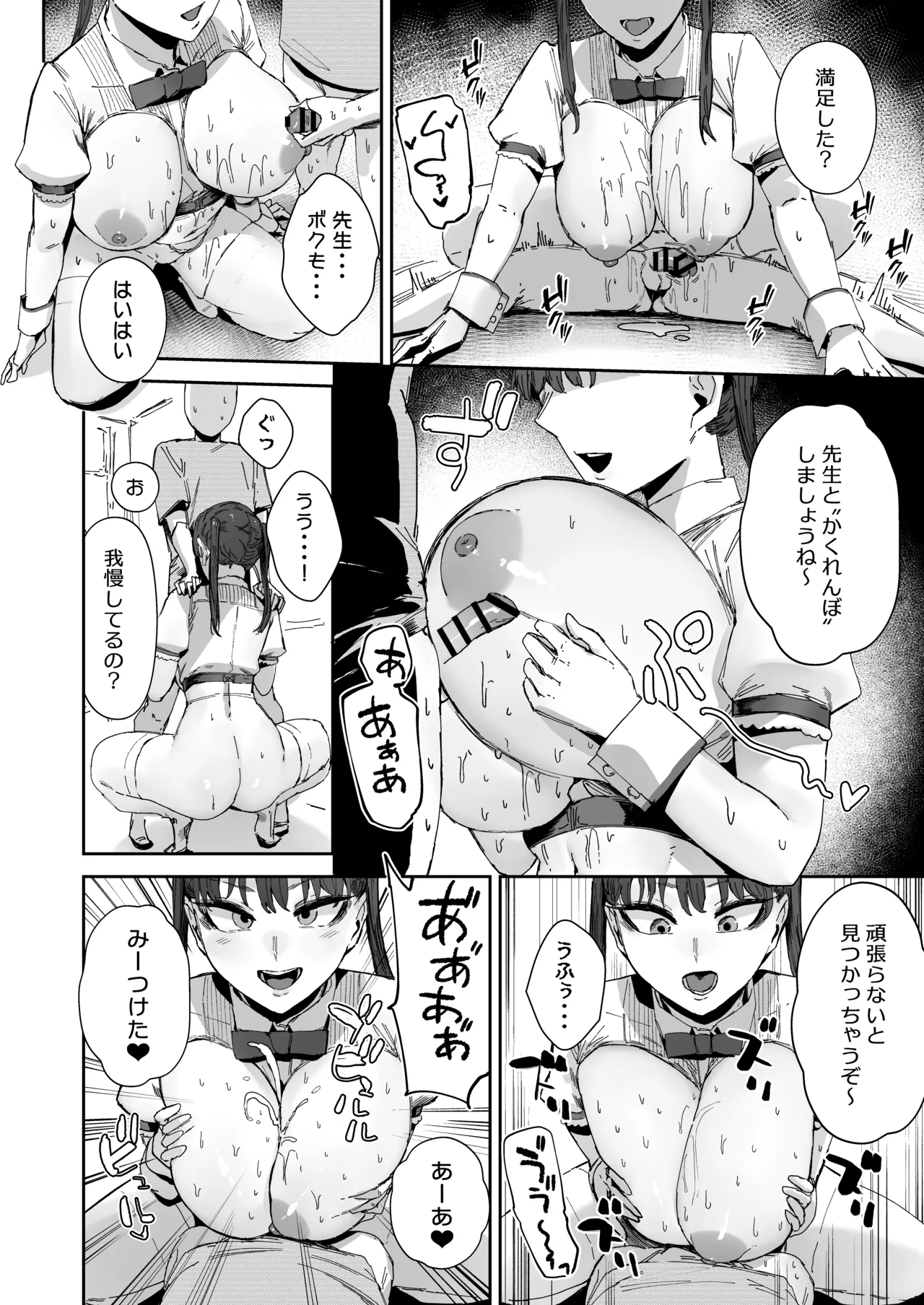 シッターのバイトって聞いたんですけど！？ Page.19
