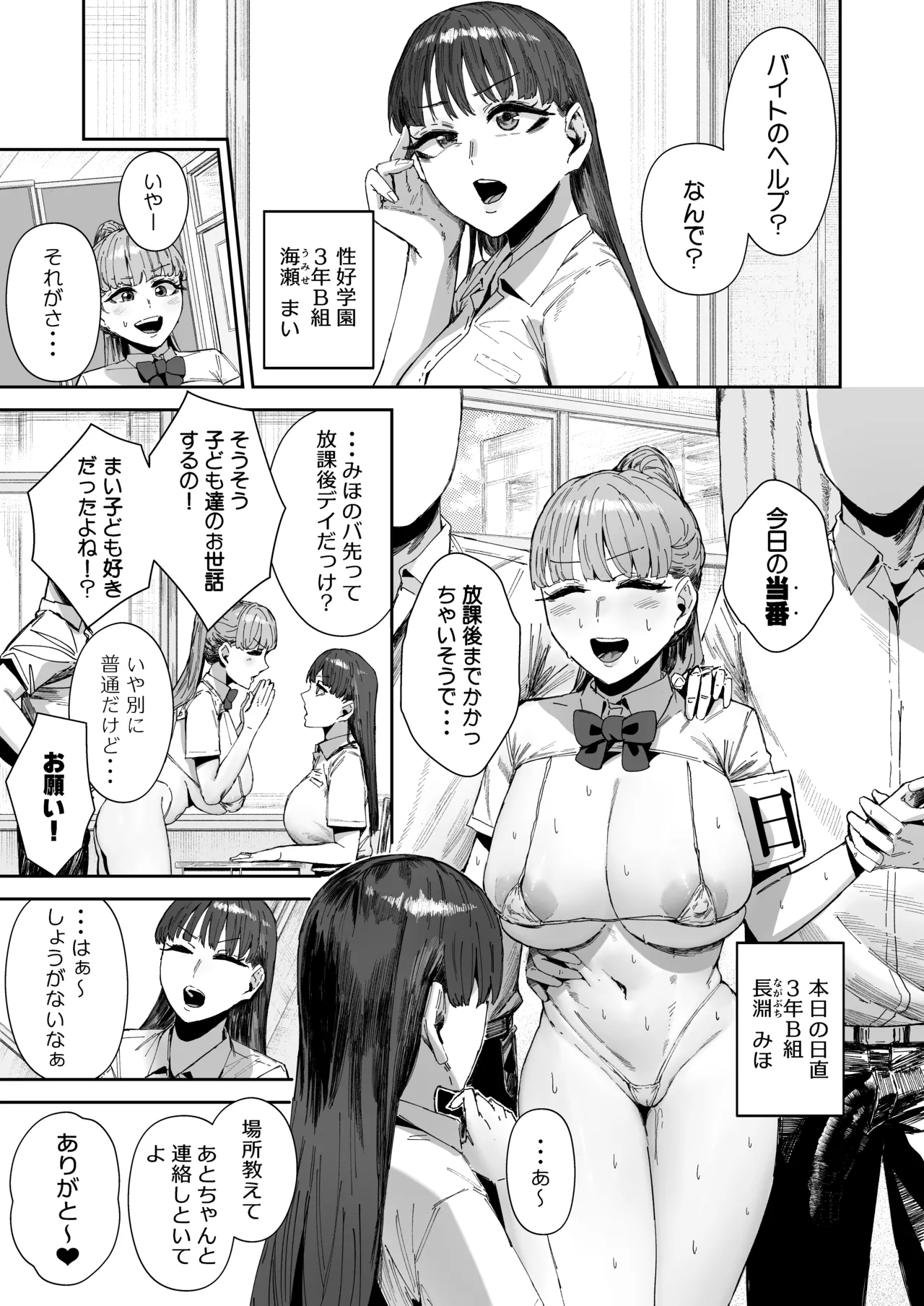 シッターのバイトって聞いたんですけど！？ Page.2