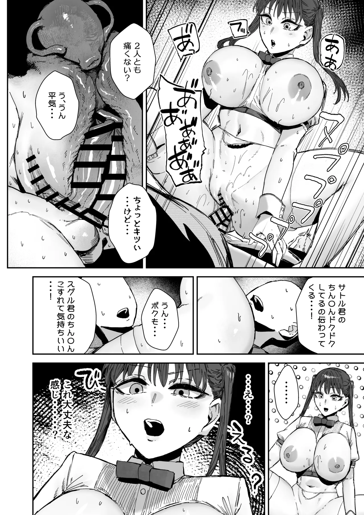 シッターのバイトって聞いたんですけど！？ Page.35