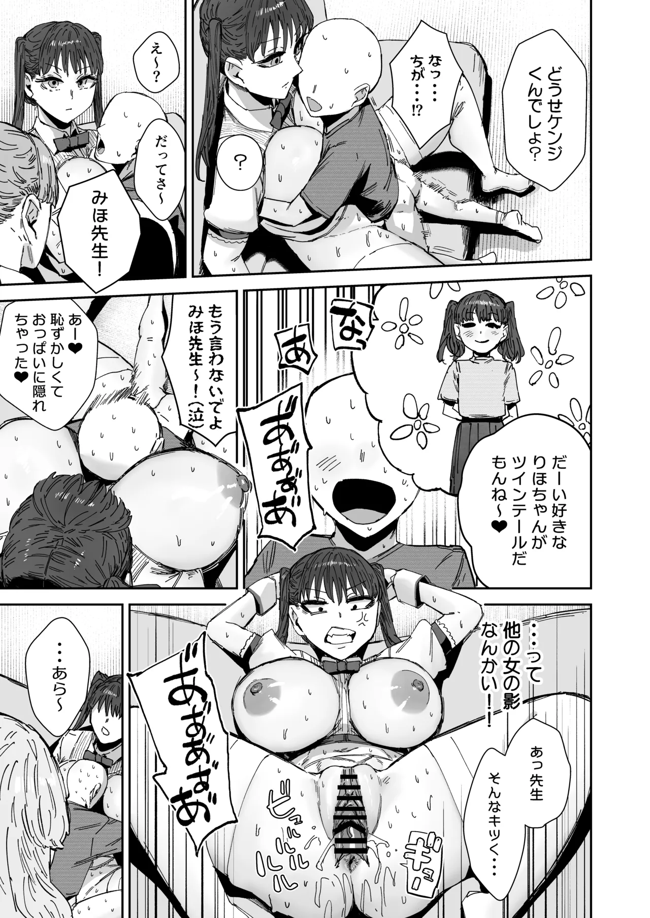 シッターのバイトって聞いたんですけど！？ Page.38