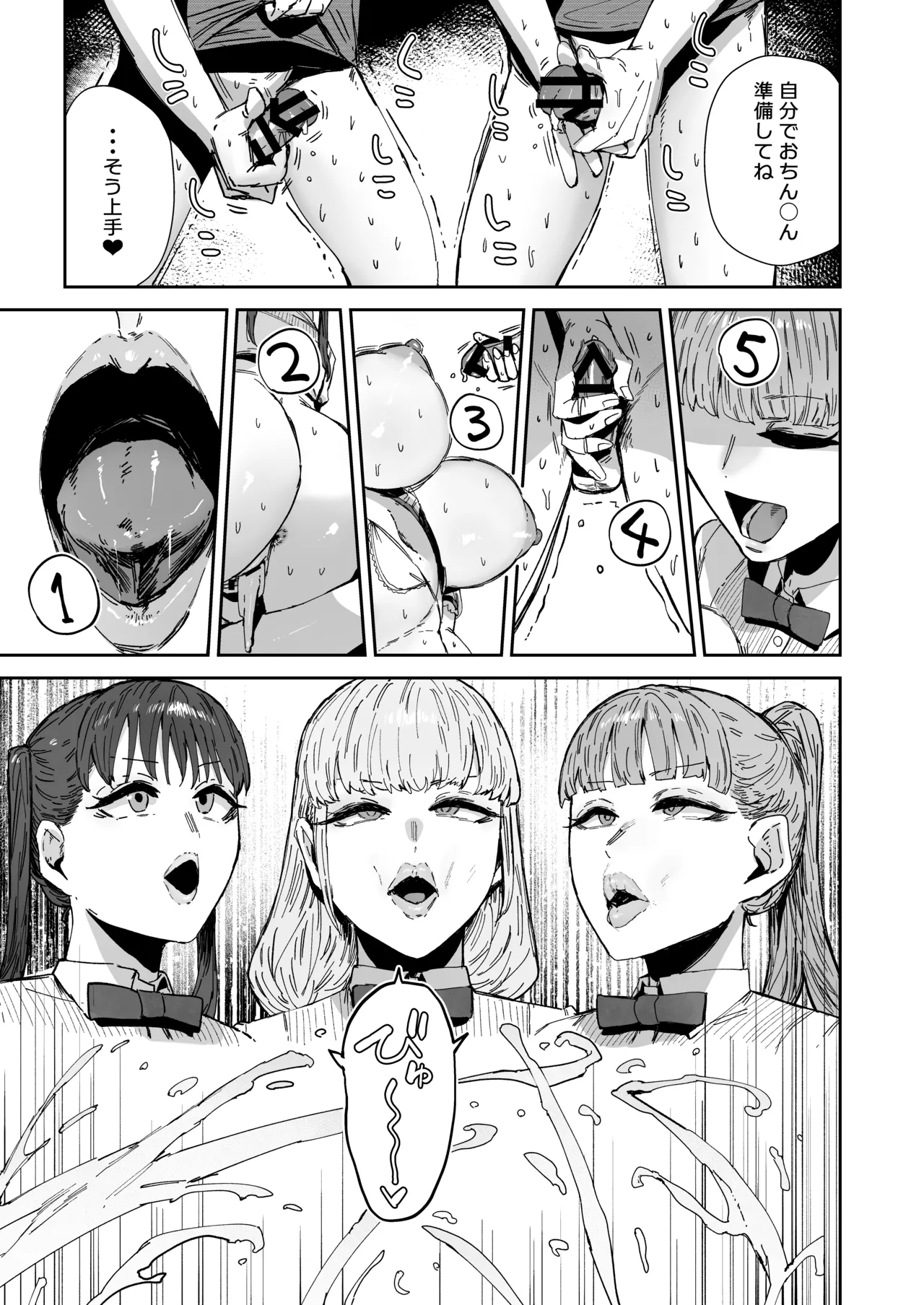 シッターのバイトって聞いたんですけど！？ Page.42