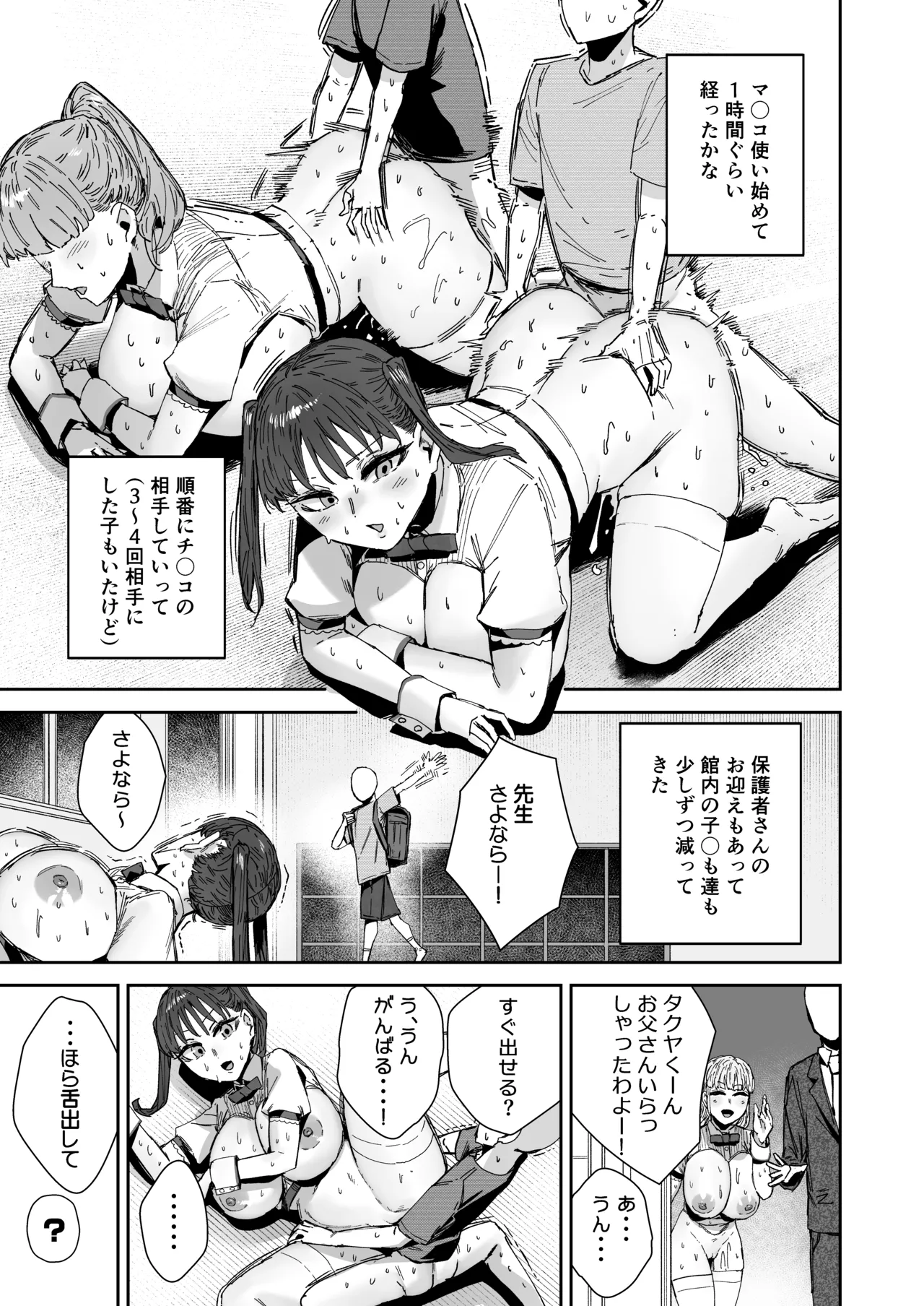 シッターのバイトって聞いたんですけど！？ Page.44