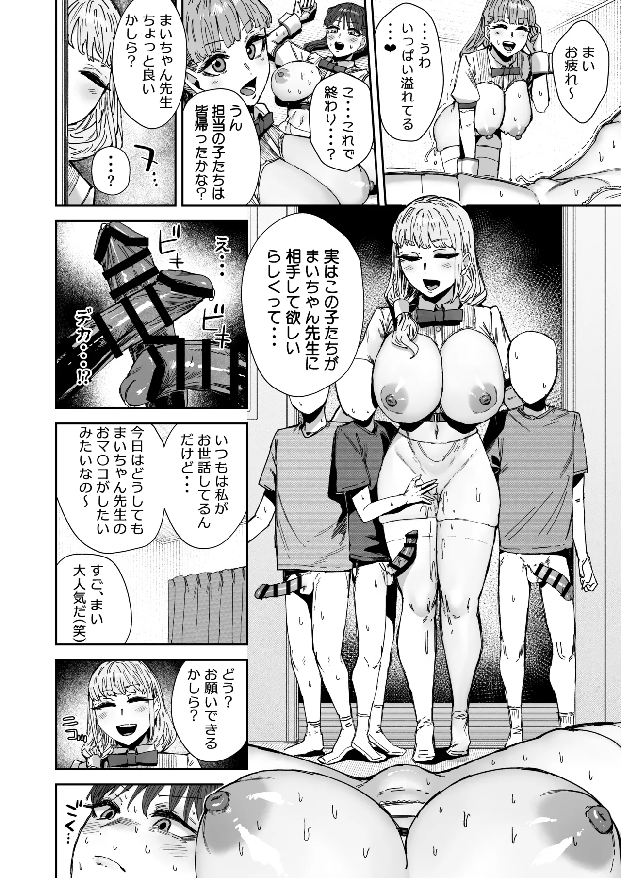 シッターのバイトって聞いたんですけど！？ Page.49