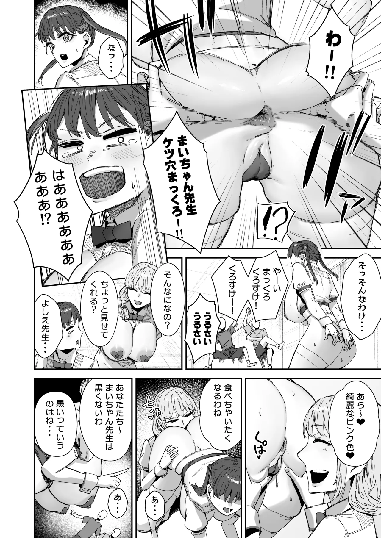シッターのバイトって聞いたんですけど！？ Page.5