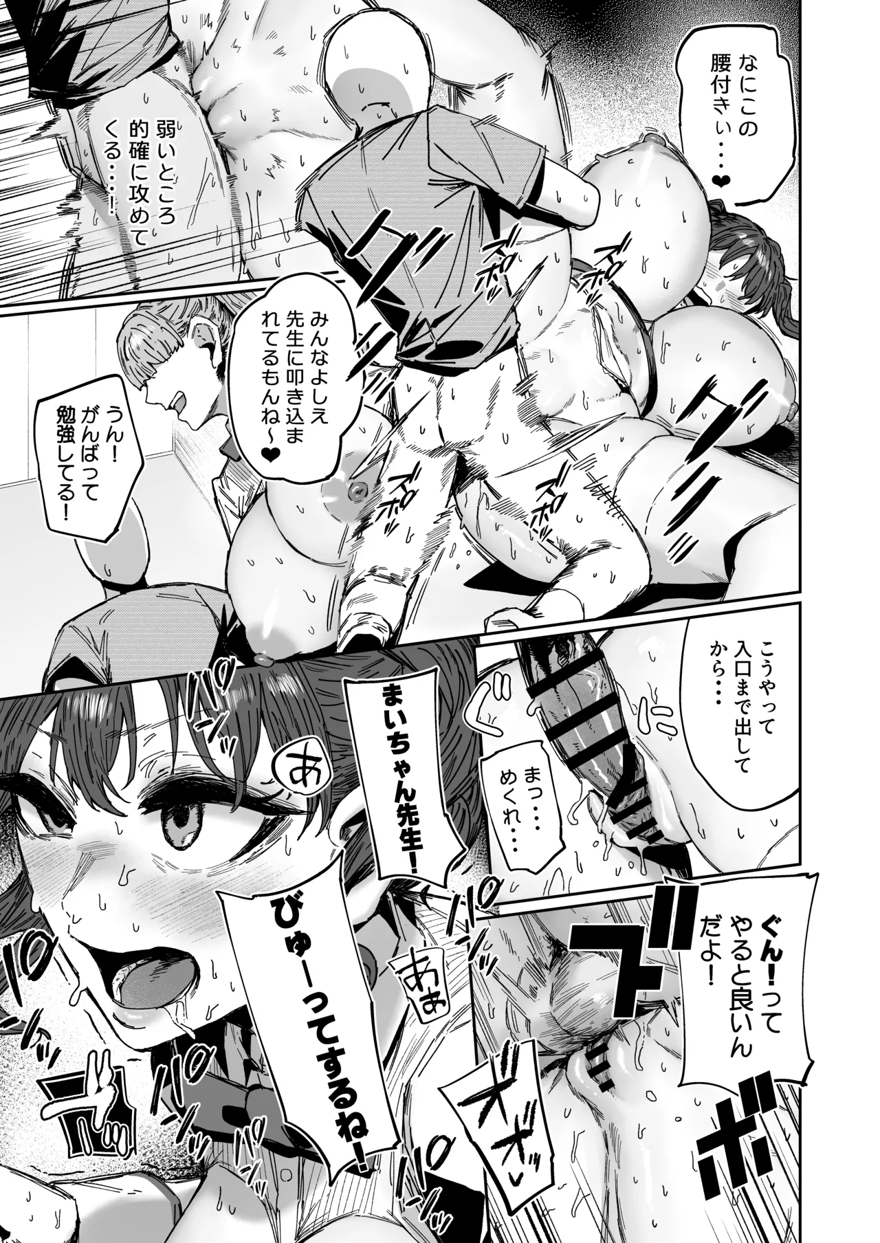 シッターのバイトって聞いたんですけど！？ Page.54