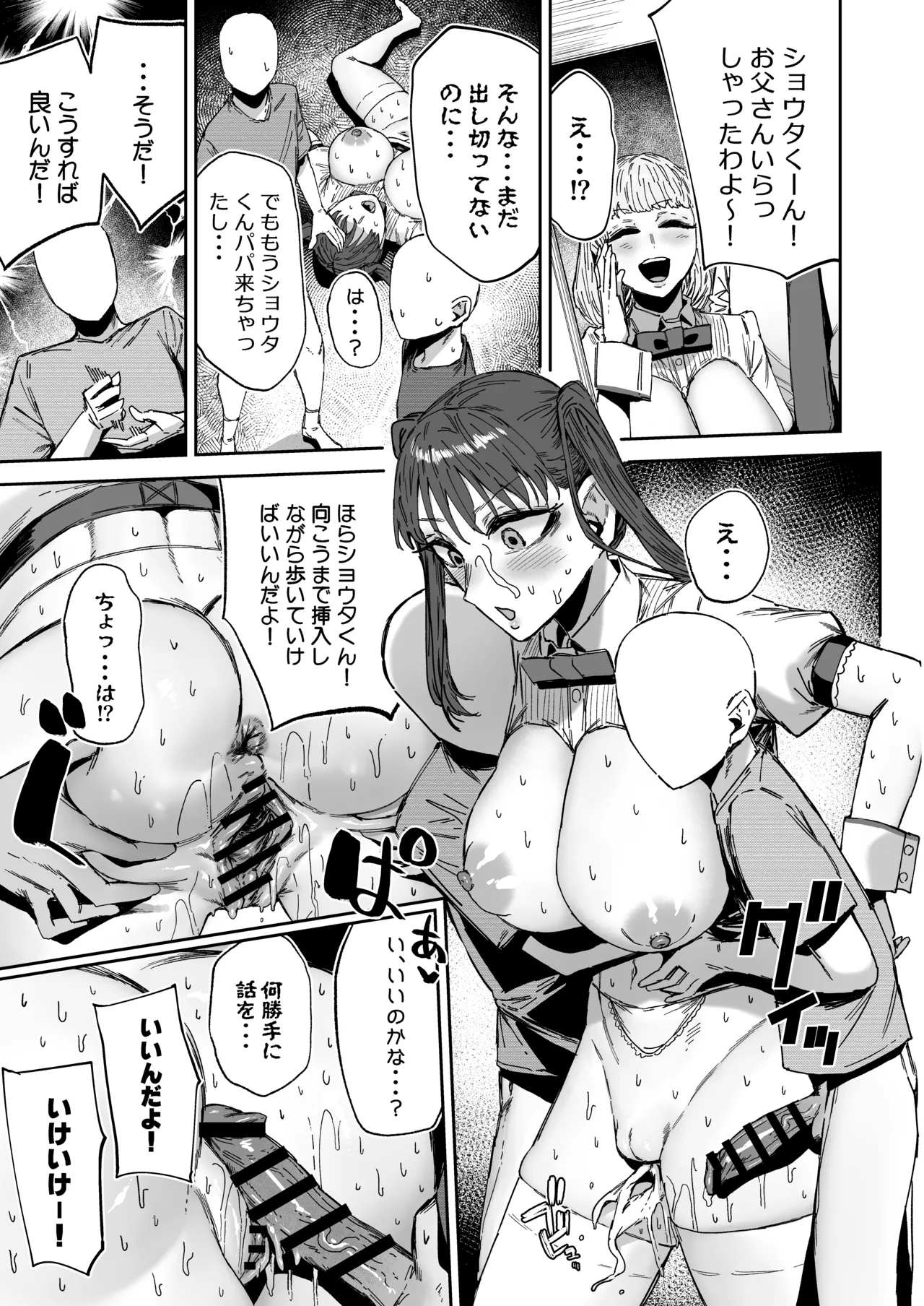 シッターのバイトって聞いたんですけど！？ Page.60