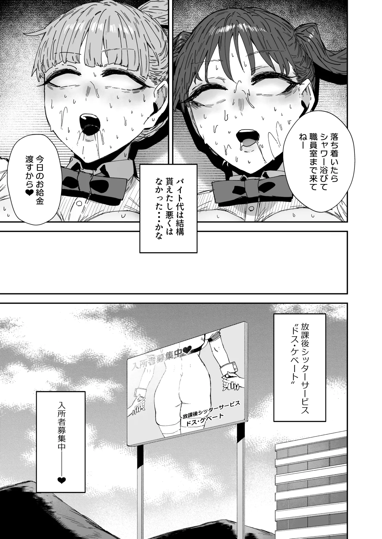 シッターのバイトって聞いたんですけど！？ Page.68