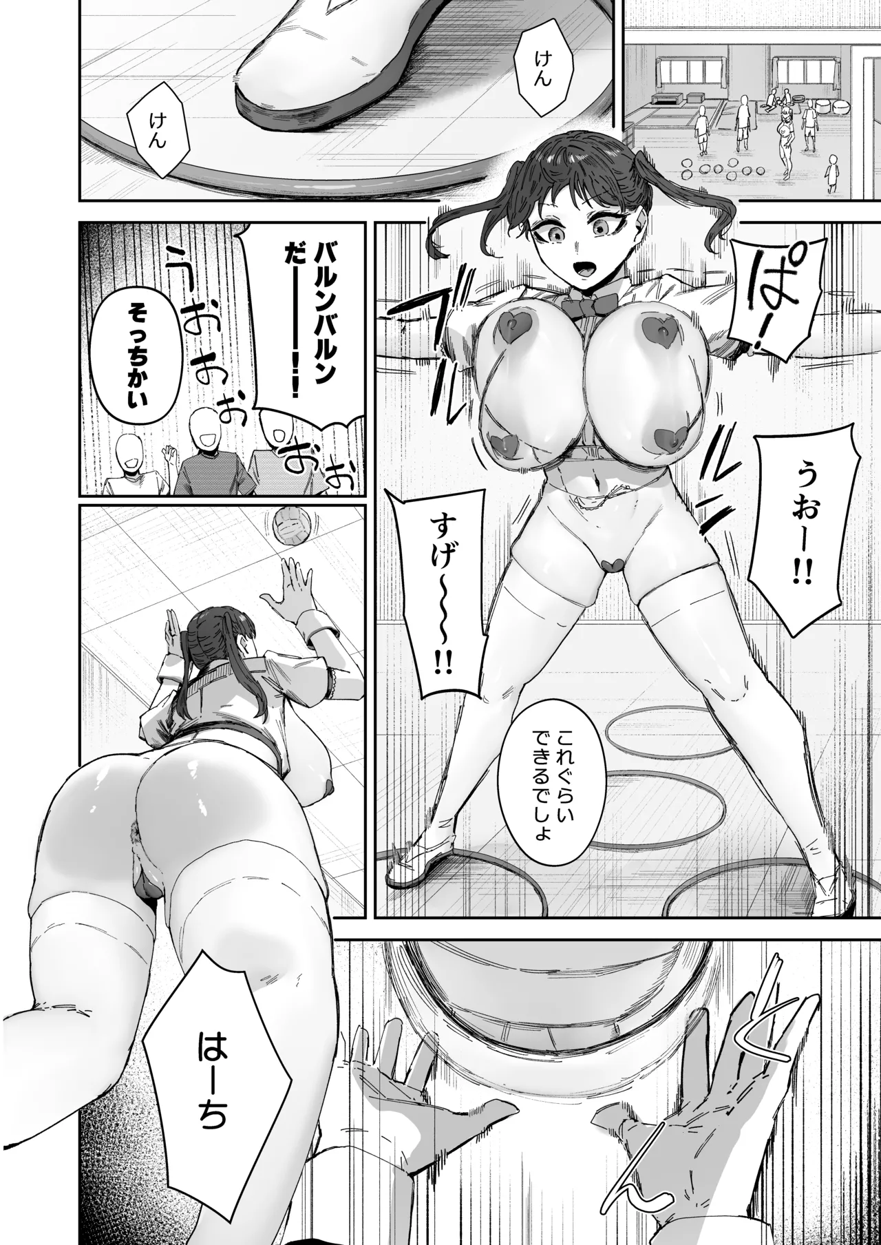 シッターのバイトって聞いたんですけど！？ Page.7