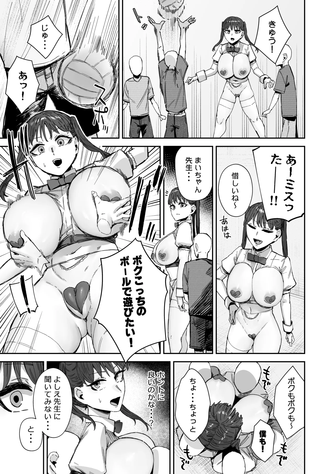 シッターのバイトって聞いたんですけど！？ Page.8