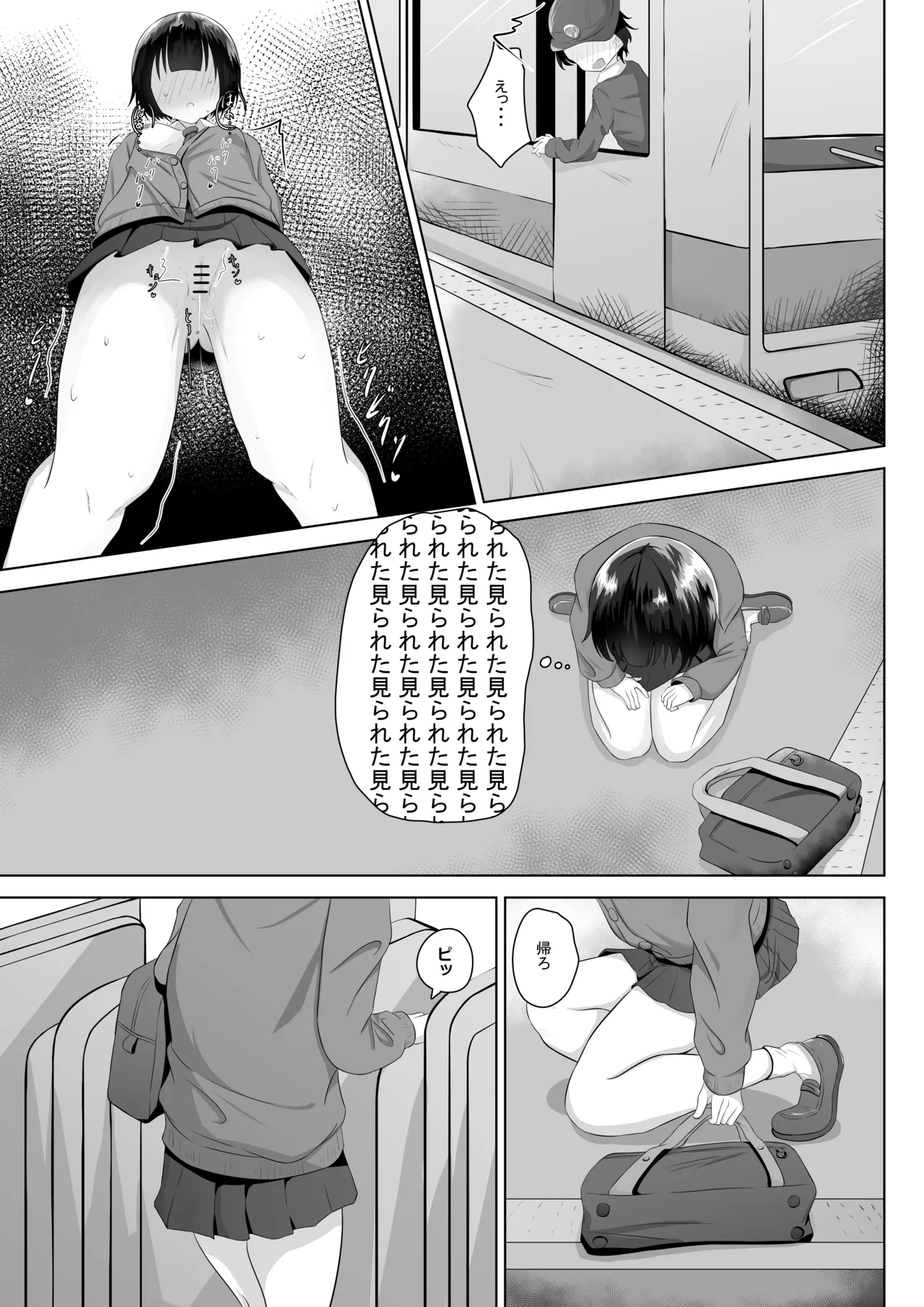 露出アプリでおさんぽ Page.10
