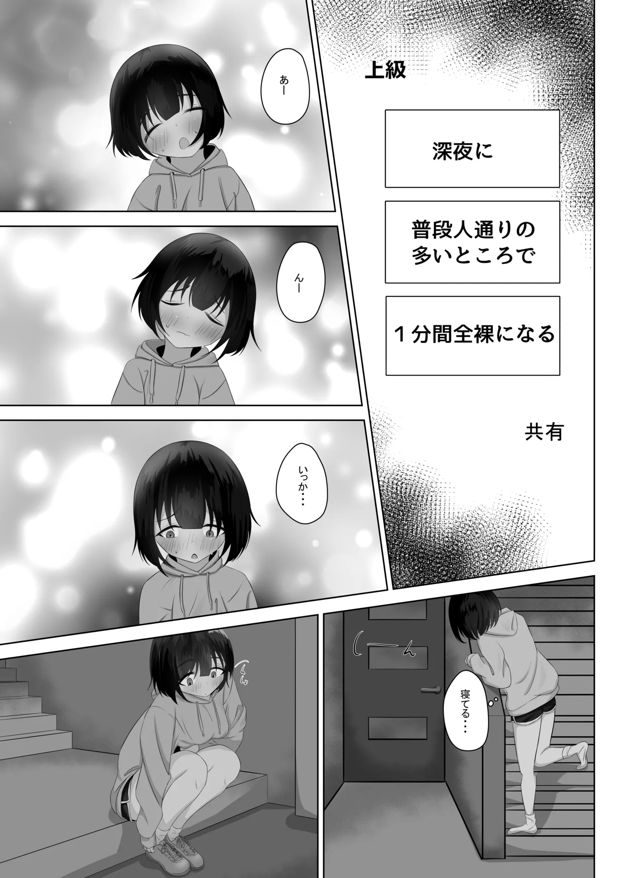 露出アプリでおさんぽ Page.14