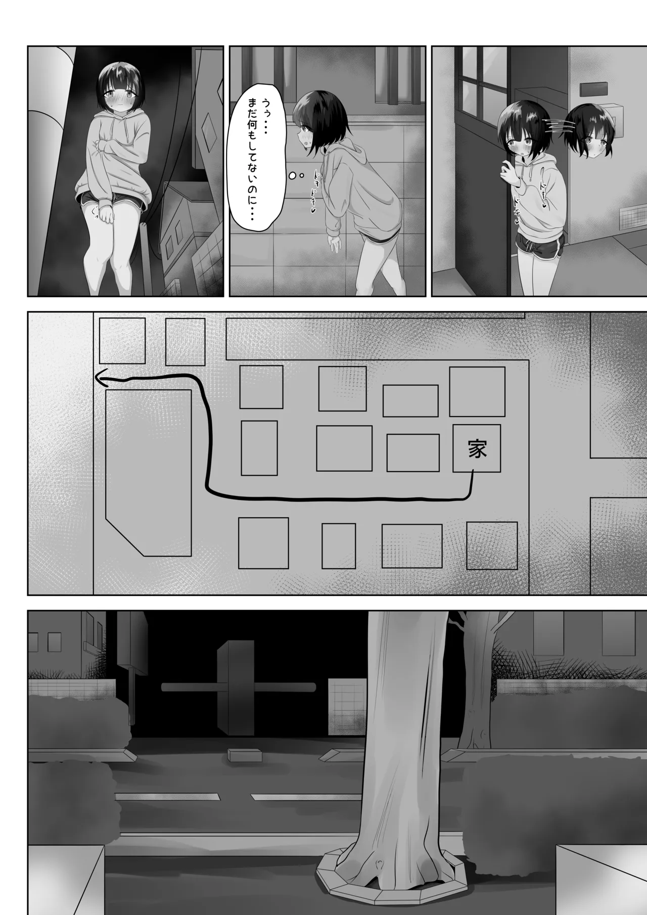 露出アプリでおさんぽ Page.15